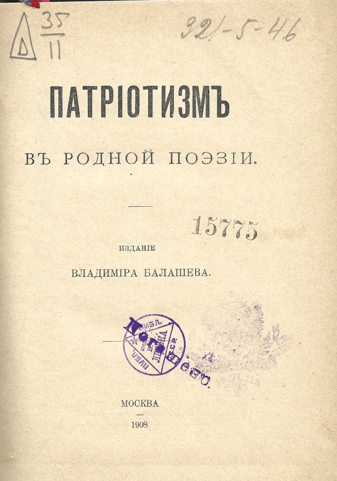 ARCHIVES d’Andreï BALASHOV (1899-1969) POLONSKI Yakov (1892-1951) – Autographe LOT de deux - Image 2 of 4