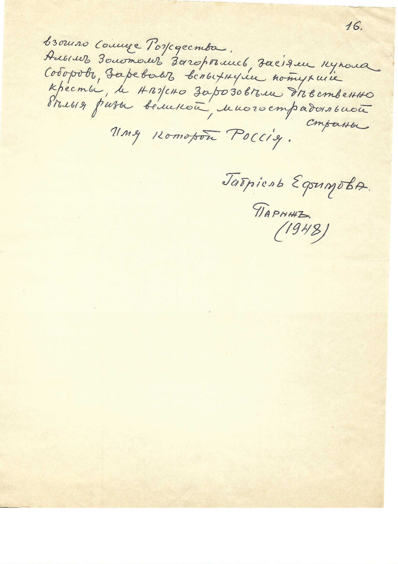 ARCHIVES d’Andreï BALASHOV (1889-1969) EFIMOV Mikhail, sous-officier ; EFIMOVA Gabrielle ; - Image 33 of 47