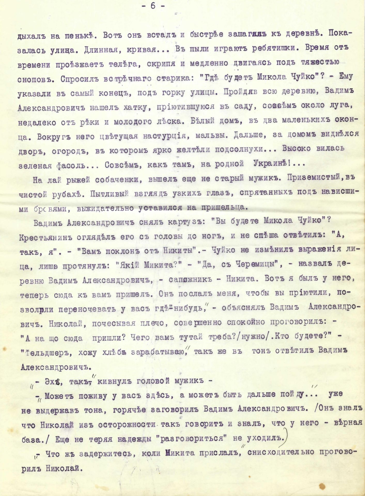 ARCHIVES d’Andreï BALASHOV (1899-1969) LOT : Manuscrit « Un chemin inconnu », 20/11/1933. L’auteur - Image 7 of 12