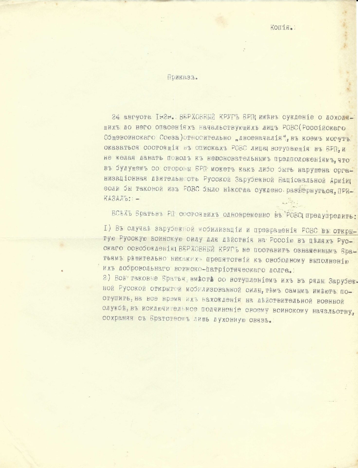 [Iziumtsi et la Confrérie de la Vérité russe] ARCHIVES d’Andreï BALASHOV (1889-1969) PETOUKHOV - Bild 21 aus 32