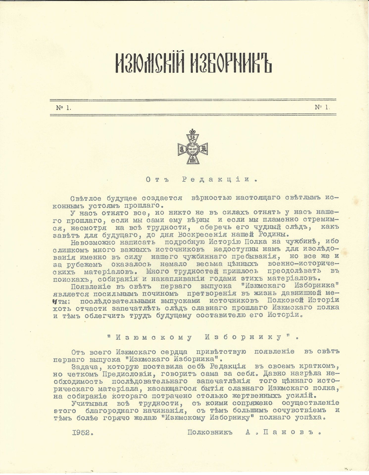 ARCHIVES d’Andreï BALASHOV (1889-1969) Recueil du régiment Iziumski. Ed. en exil [Bruxelles], - Image 2 of 5