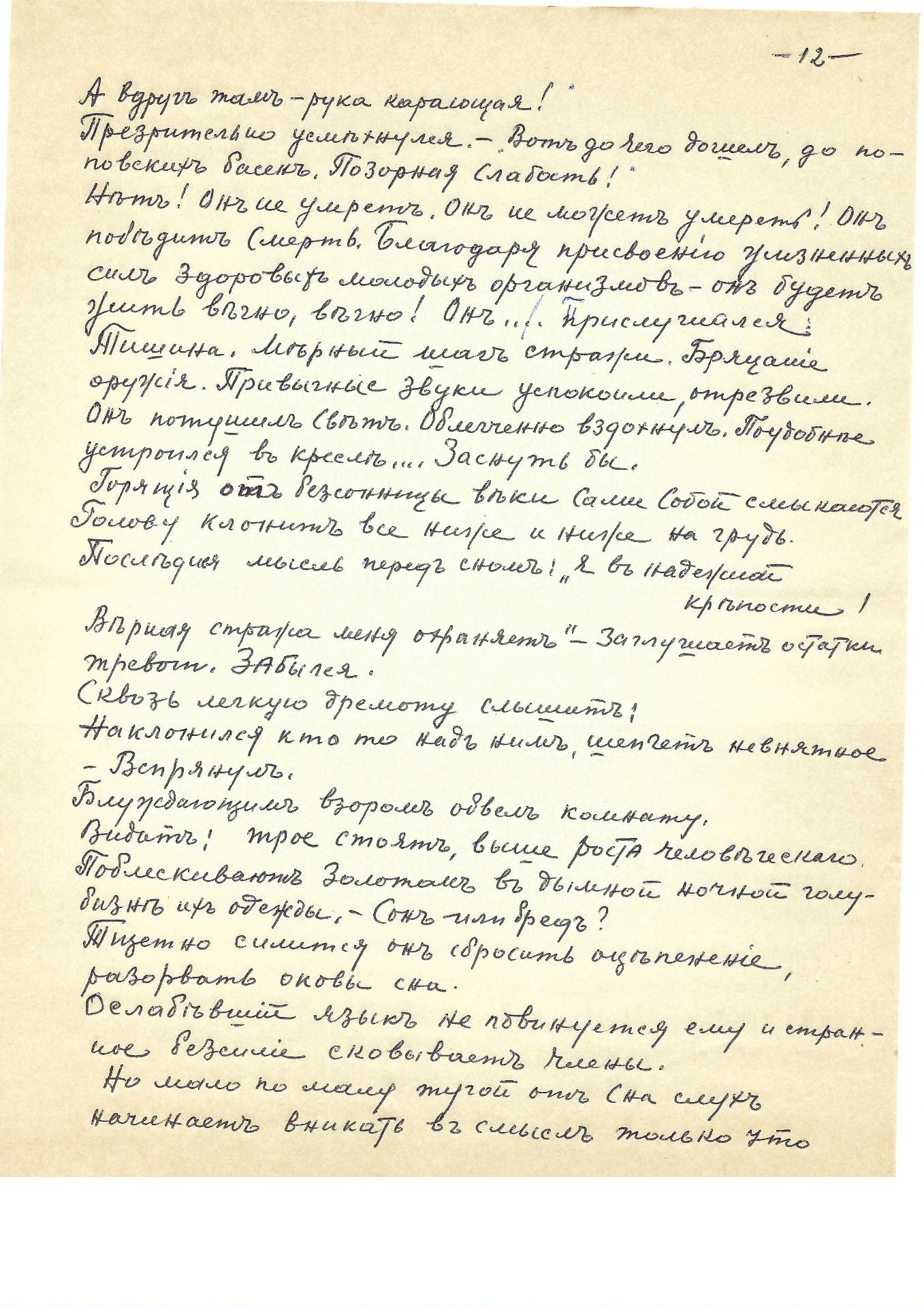 ARCHIVES d’Andreï BALASHOV (1889-1969) EFIMOV Mikhail, sous-officier ; EFIMOVA Gabrielle ; - Image 29 of 47
