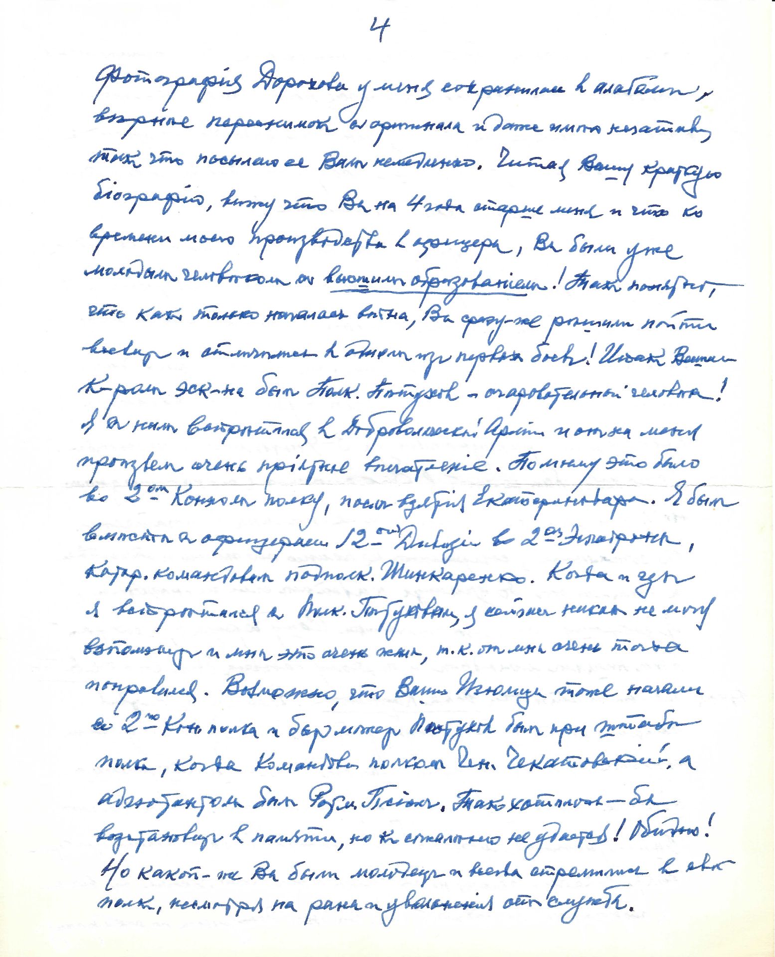 ARCHIVES d’Andreï BALASHOV (1889-1969) • Correspondances d’A.Balashov avec V.A.David-Mourza, rittme - Bild 20 aus 31