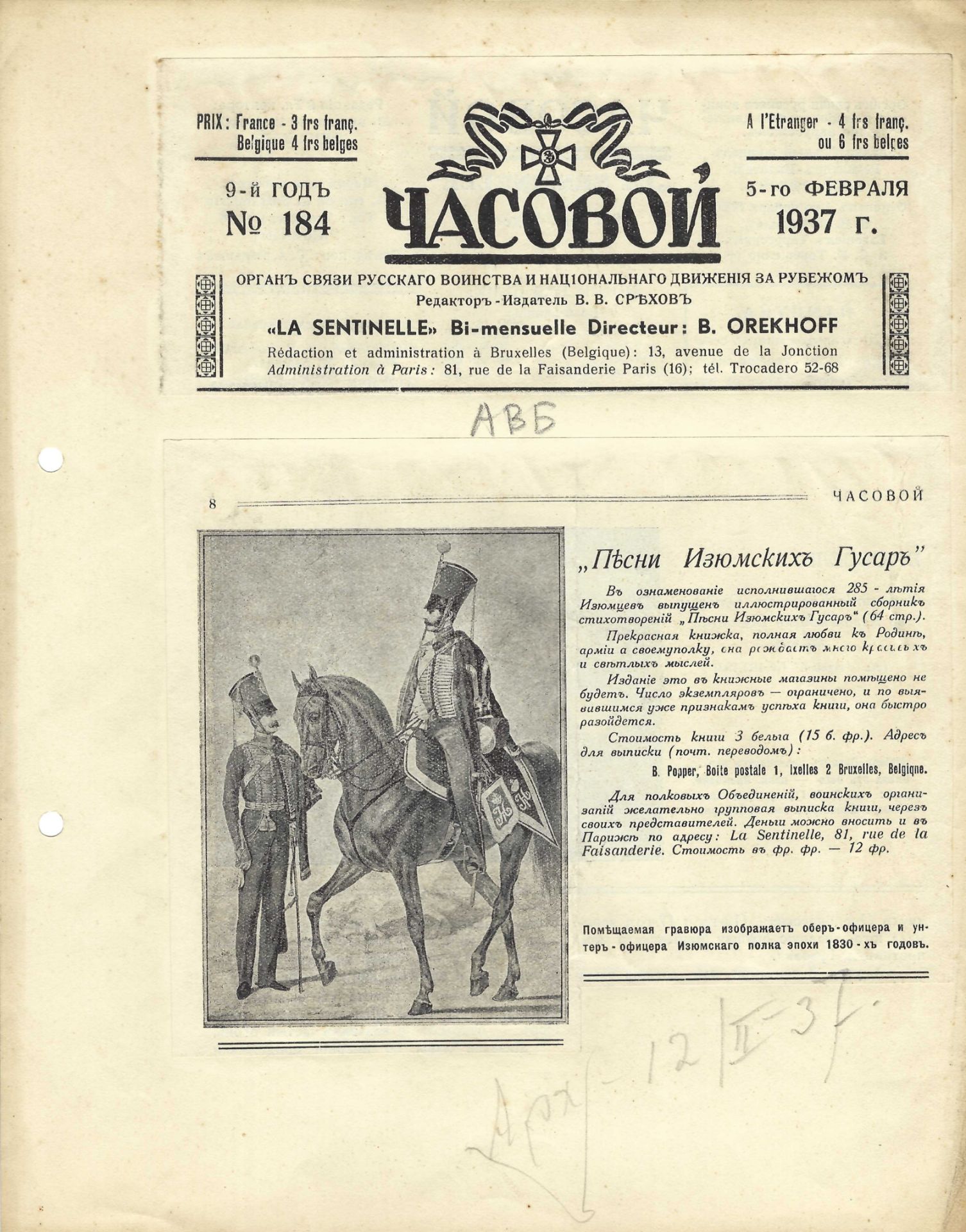 BALASHOV Andreï (1889-1969) LOT : Chansons des hussards du régiment Iziumski. Ed.du régiment, en - Bild 8 aus 8