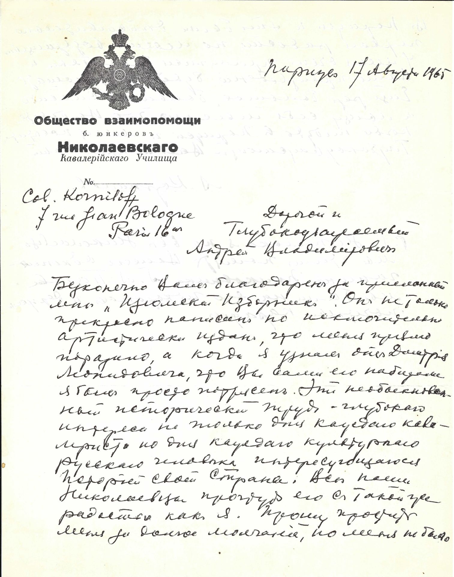 ARCHIVES d’Andreï BALASHOV (1889-1969) • Correspondances avec A.Efremov (1878-1964) en France, V. - Image 25 of 39