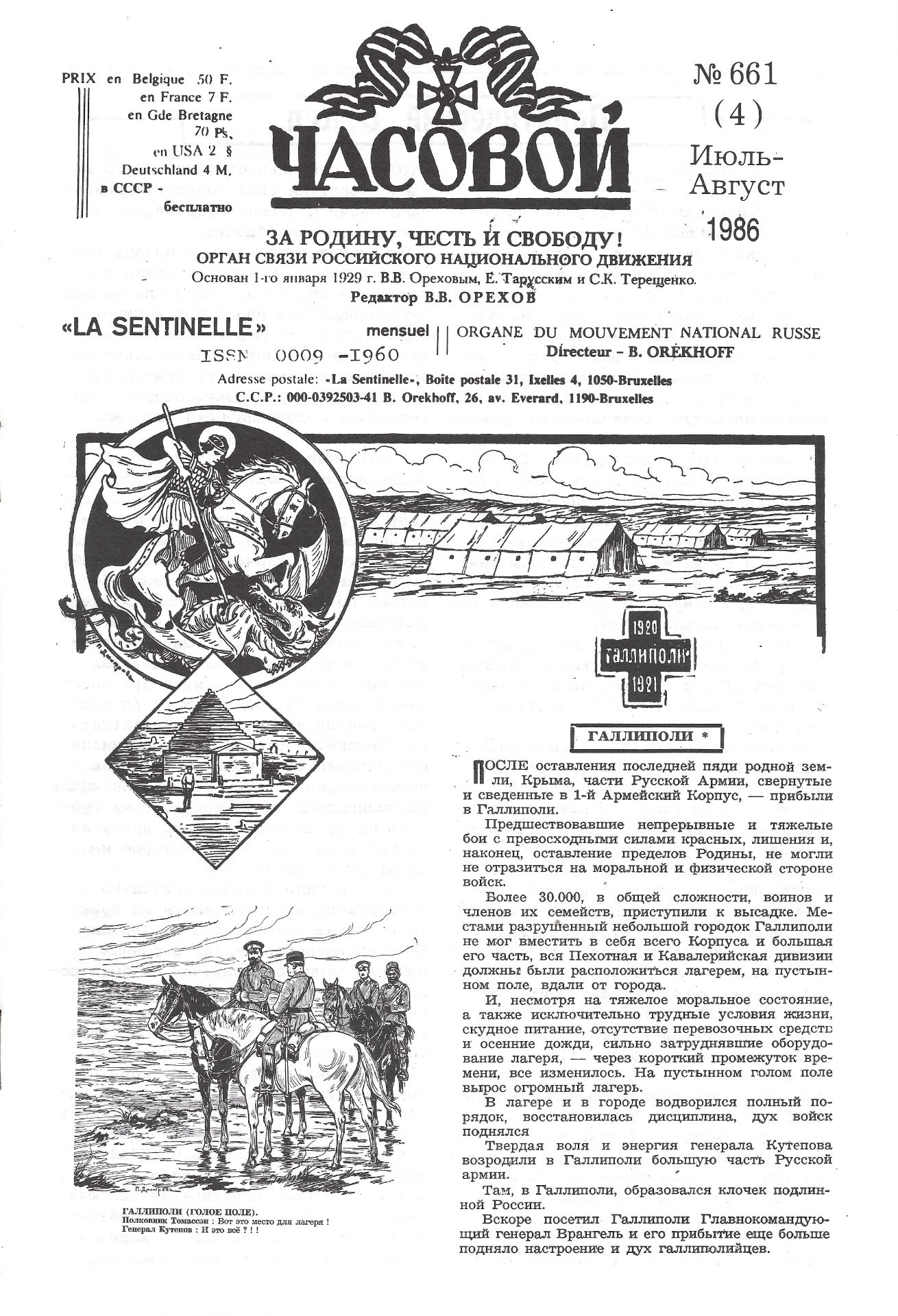 [La plus grande revue de l’émigration blanche] REVUE « LA SENTINELLE » La revue officielle de l’ - Bild 55 aus 56