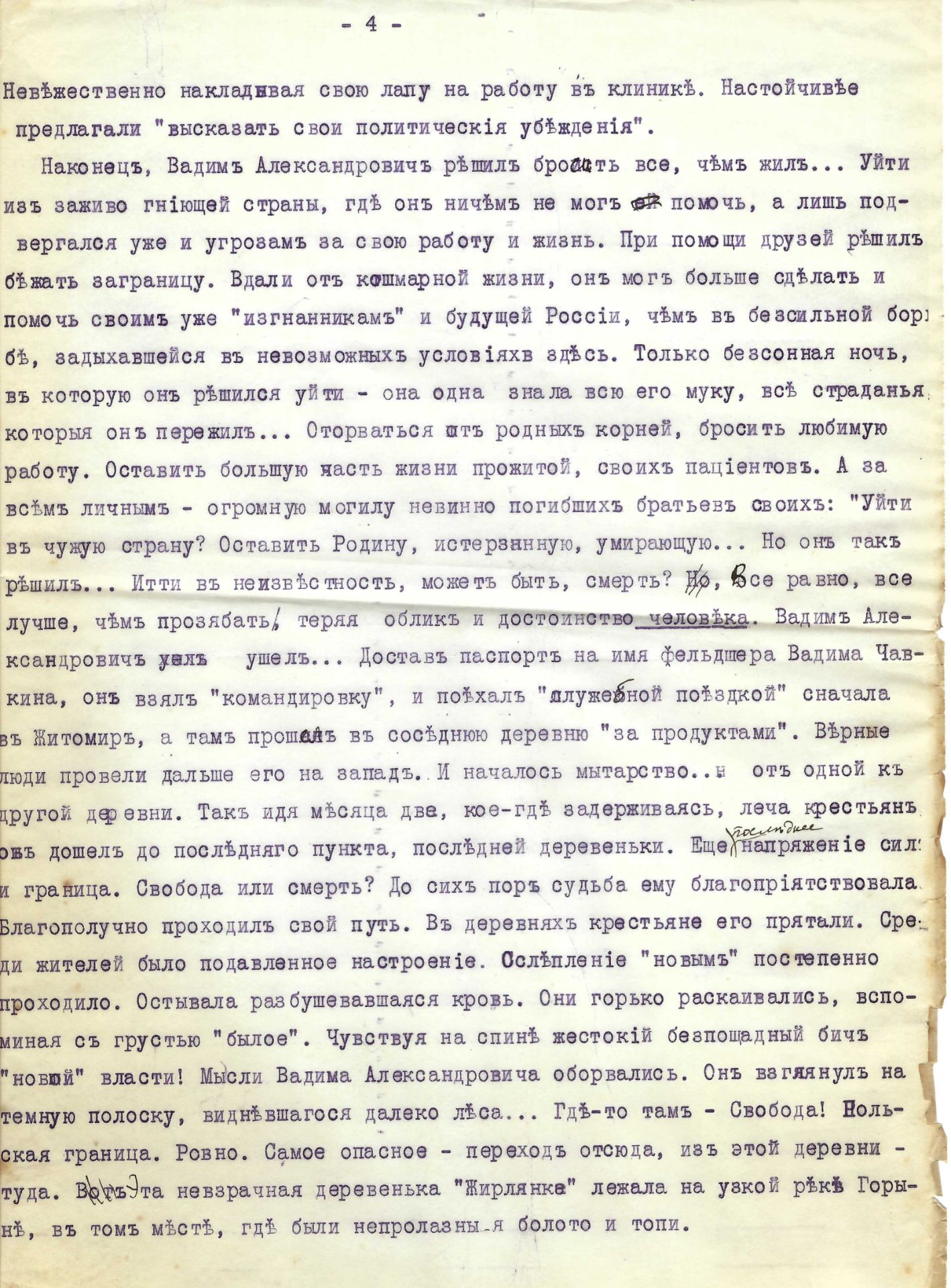ARCHIVES d’Andreï BALASHOV (1899-1969) LOT : Manuscrit « Un chemin inconnu », 20/11/1933. L’auteur - Image 5 of 12