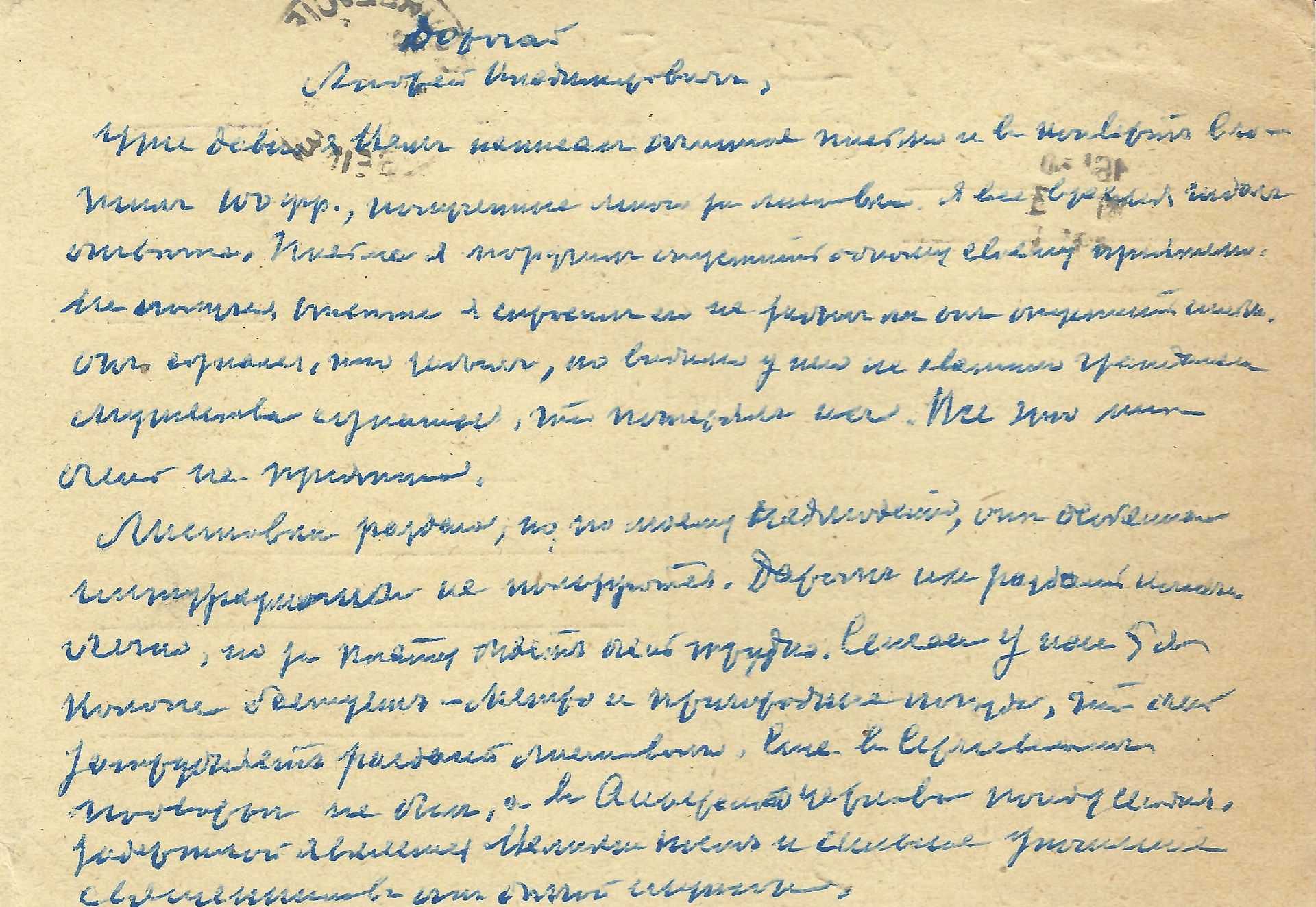 ARCHIVES d’Andreï BALASHOV (1889-1969) • Correspondances avec A.Efremov (1878-1964) en France, V. - Image 11 of 39