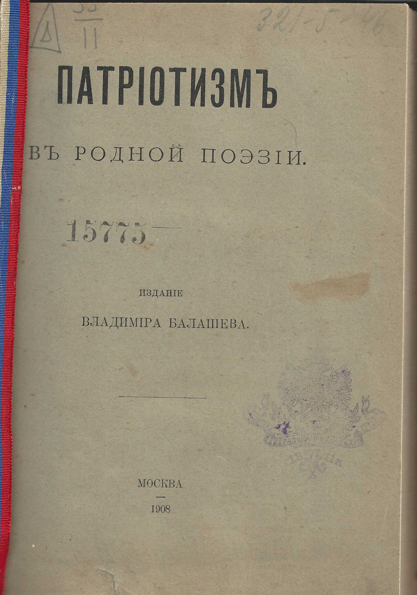 ARCHIVES d’Andreï BALASHOV (1899-1969) POLONSKI Yakov (1892-1951) – Autographe LOT de deux
