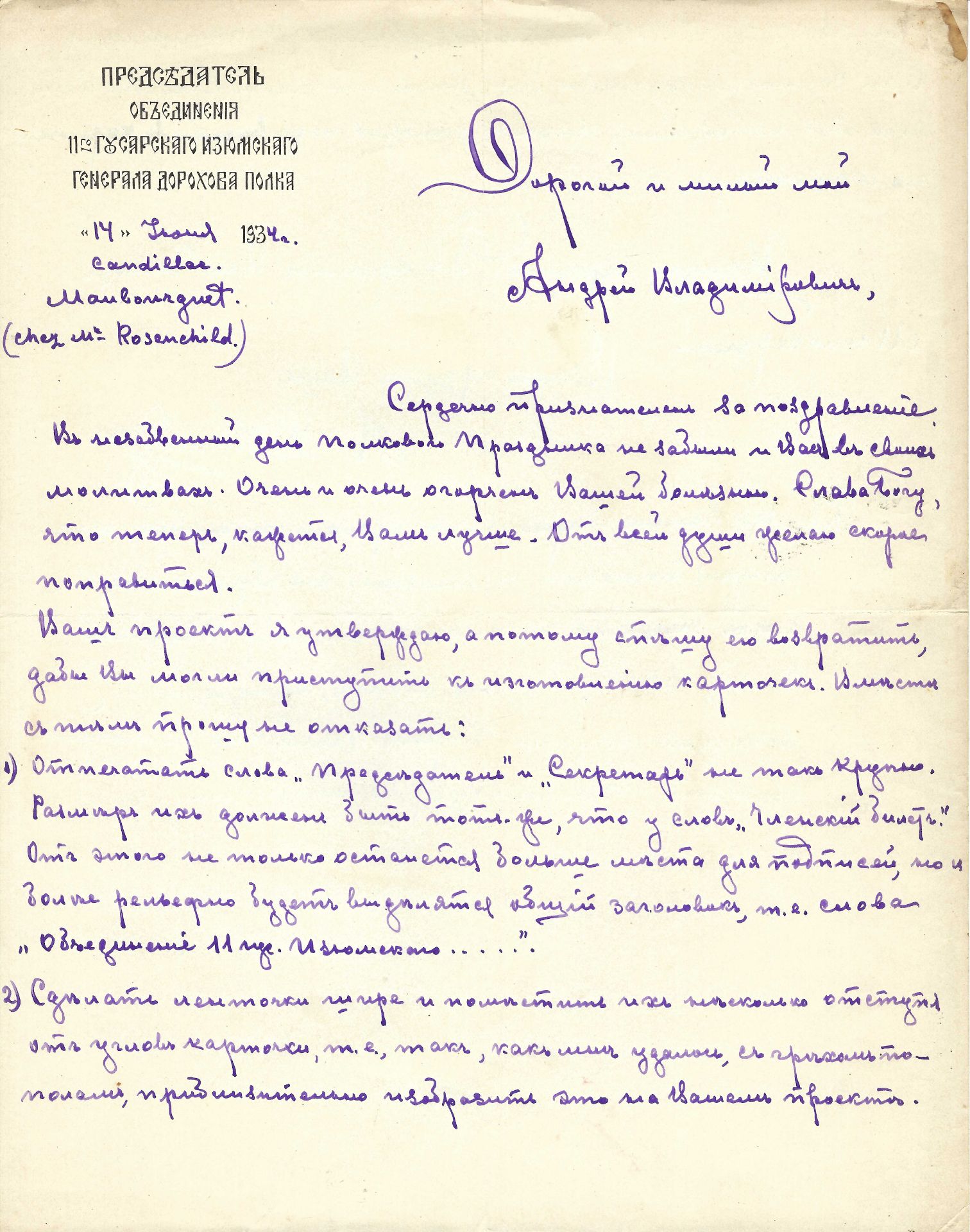 [Iziumtsi et la Confrérie de la Vérité russe] ARCHIVES d’Andreï BALASHOV (1889-1969) PETOUKHOV - Bild 18 aus 32