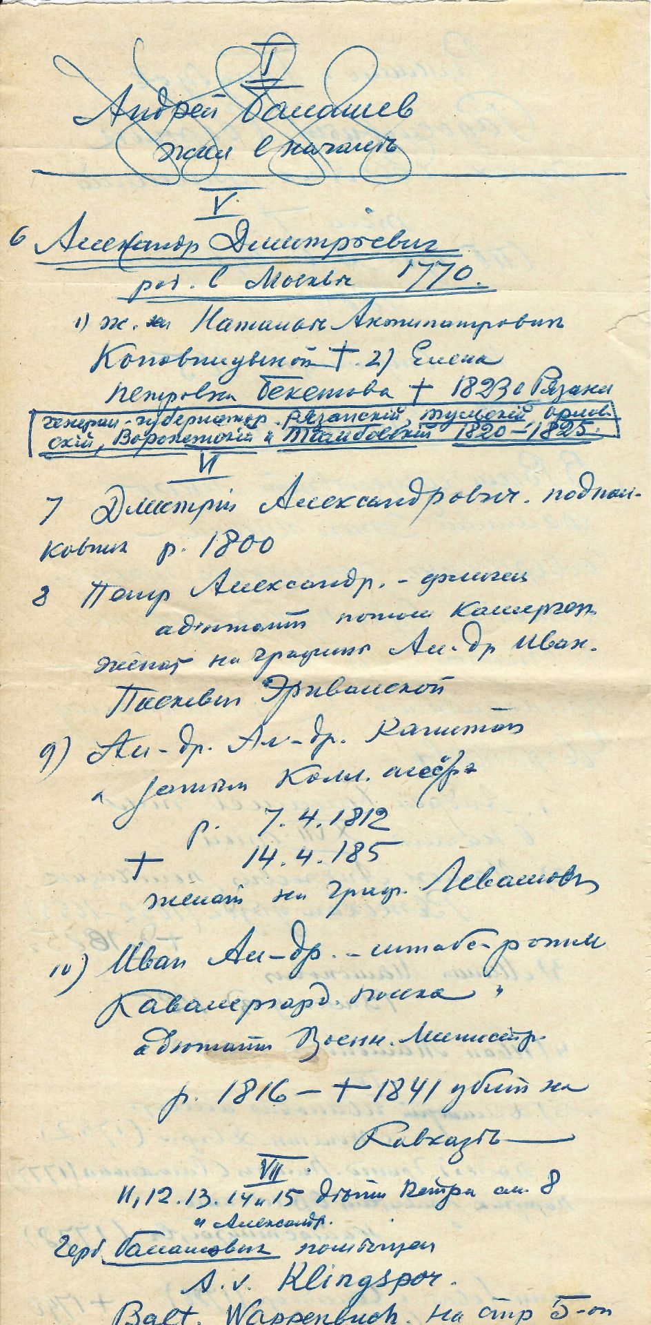 ARCHIVES D’ANDREÏ BALASHOV (1889-1969) COLLON FRÉDÉRIC ; KOLIUBAKIN I., COLONEL ; HIGOUMÈNE MODEST ; - Bild 14 aus 45