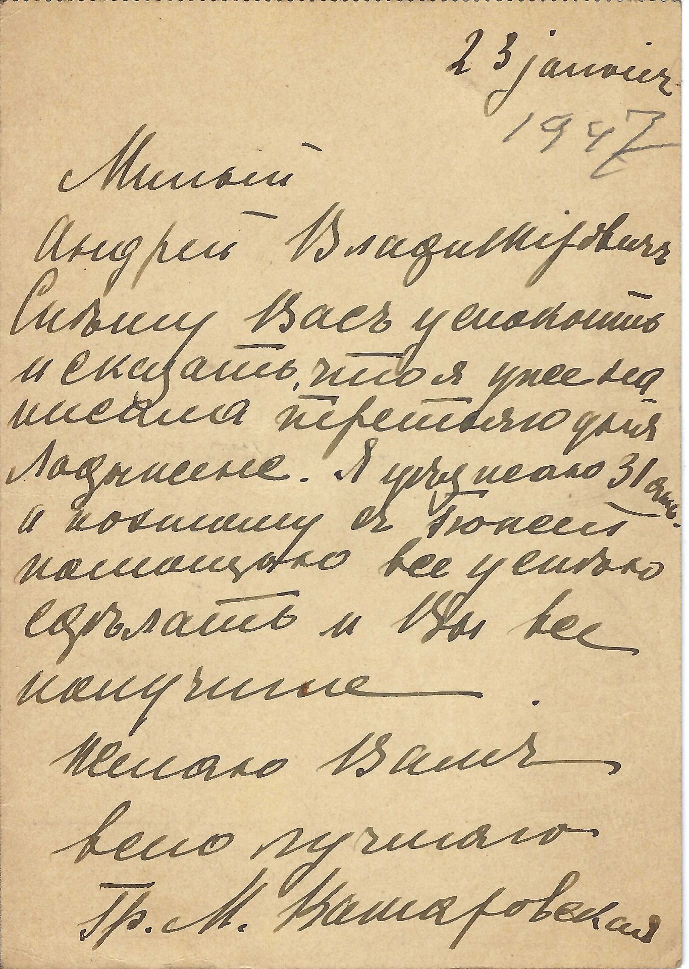 ARCHIVES d’Andreï BALASHOV (1889-1969) EFIMOV Mikhail, sous-officier ; EFIMOVA Gabrielle ; - Image 9 of 47