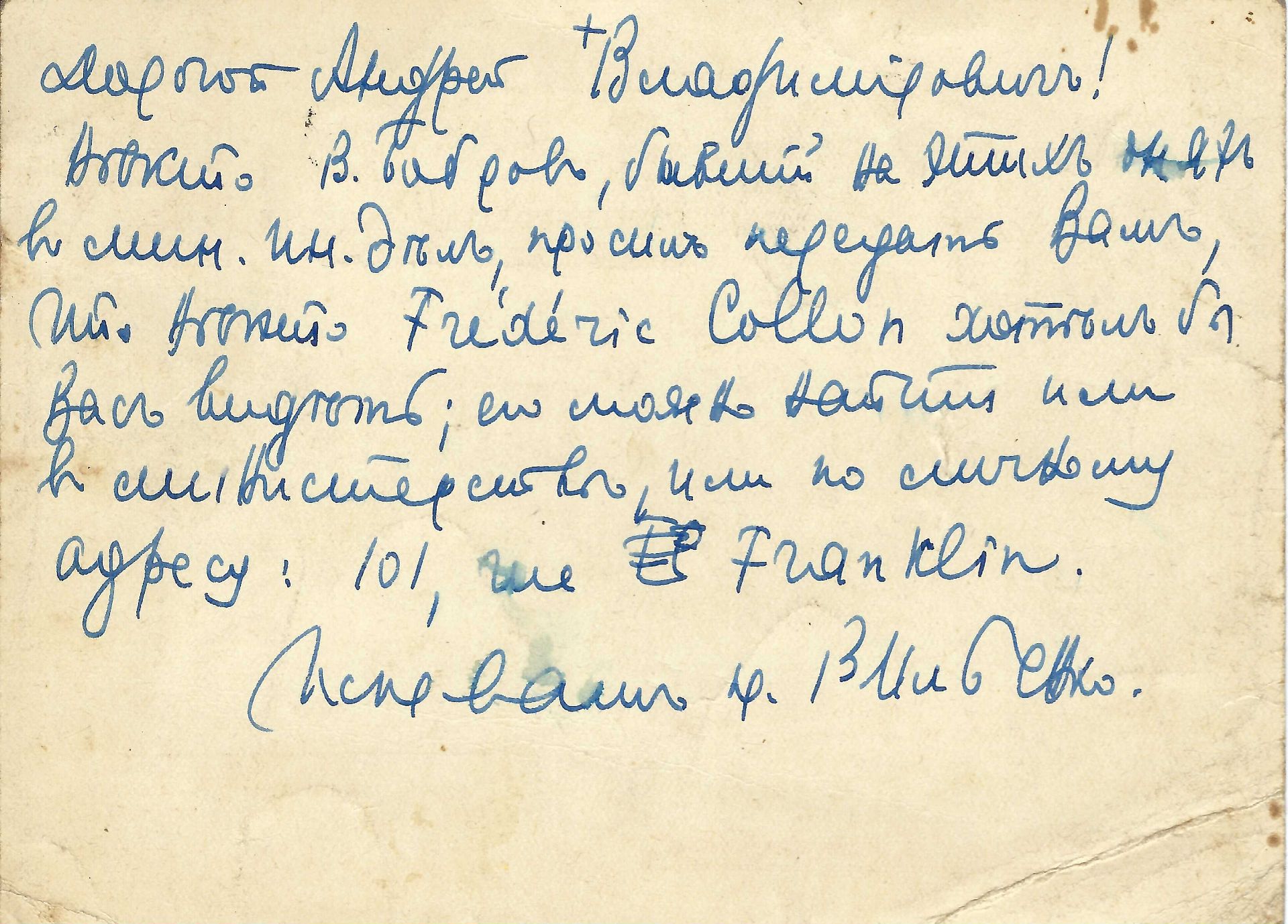 ARCHIVES D’ANDREÏ BALASHOV (1889-1969) COLLON FRÉDÉRIC ; KOLIUBAKIN I., COLONEL ; HIGOUMÈNE MODEST ; - Bild 33 aus 45