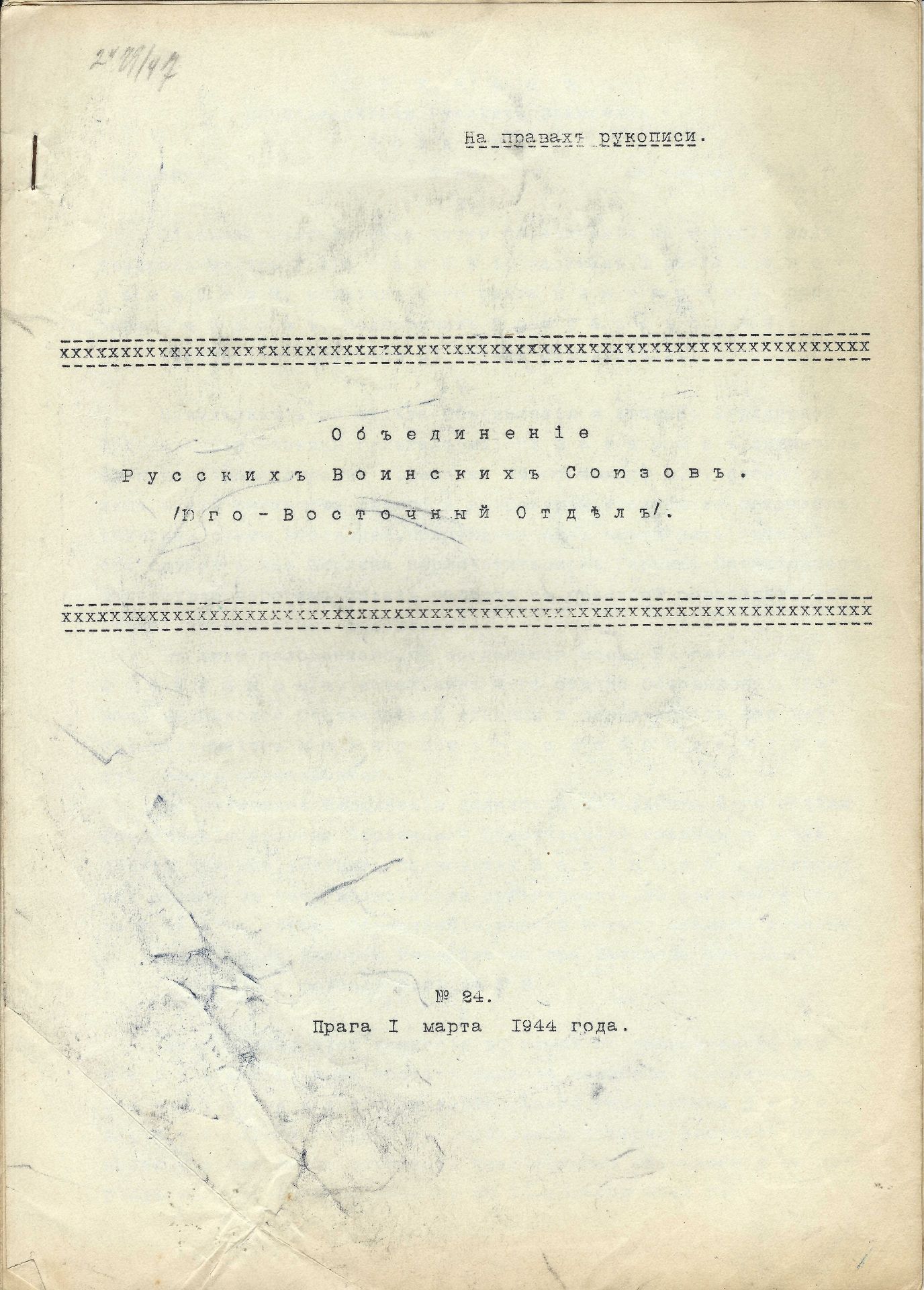 [REGIMENT VOLINSKI et ROVS] ARCHIVES d’Alexeï ARKHANGELSKI (1872-1959) • Feuillets de l’ - Bild 8 aus 11