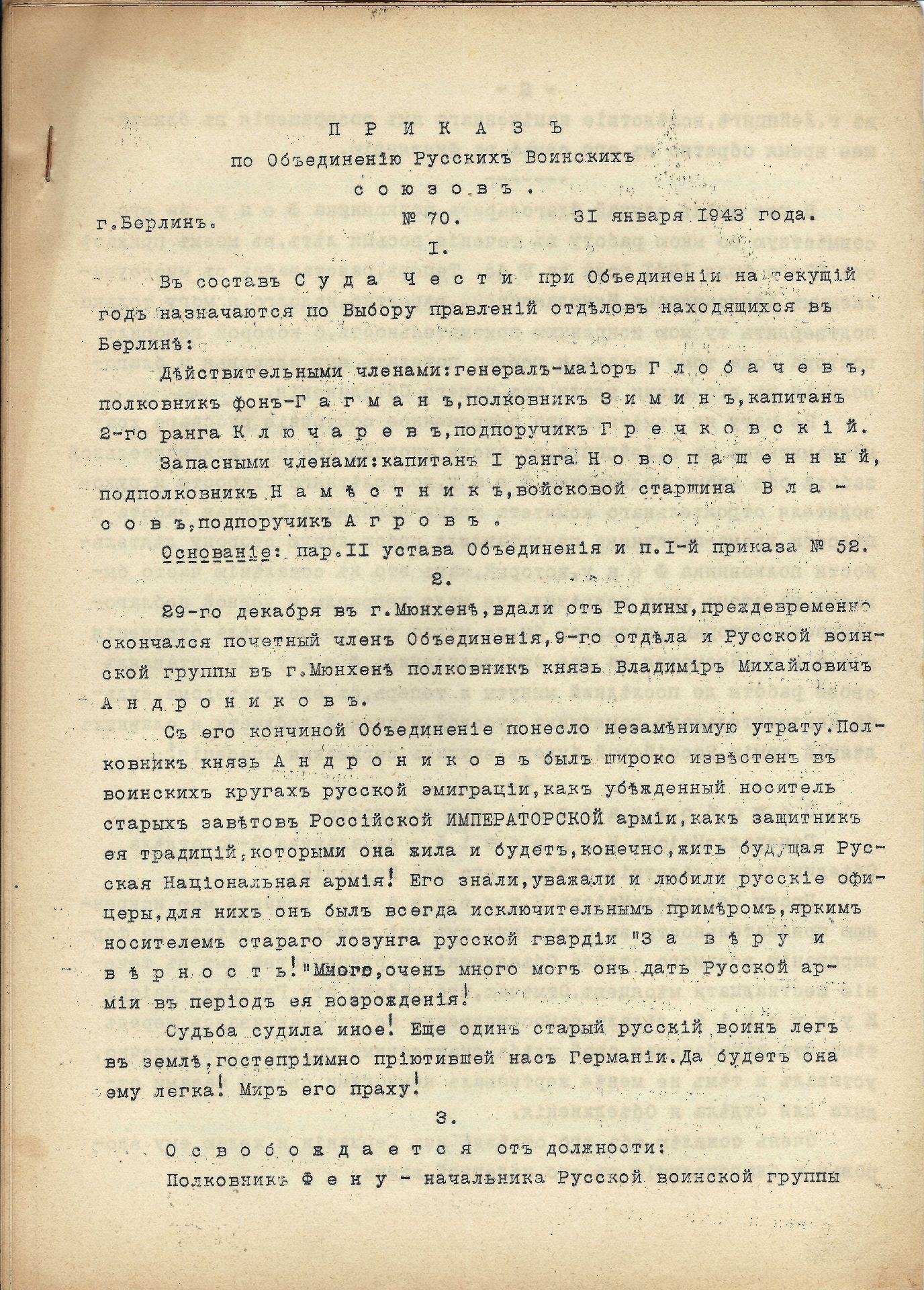 [REGIMENT VOLINSKI et ROVS] ARCHIVES d’Alexeï ARKHANGELSKI (1872-1959) • Feuillets de l’ - Bild 2 aus 11