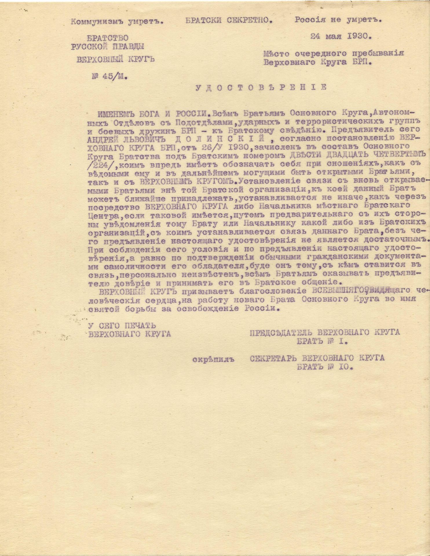 [Iziumtsi et la Confrérie de la Vérité russe] ARCHIVES d’Andreï BALASHOV (1889-1969) PETOUKHOV - Bild 27 aus 32