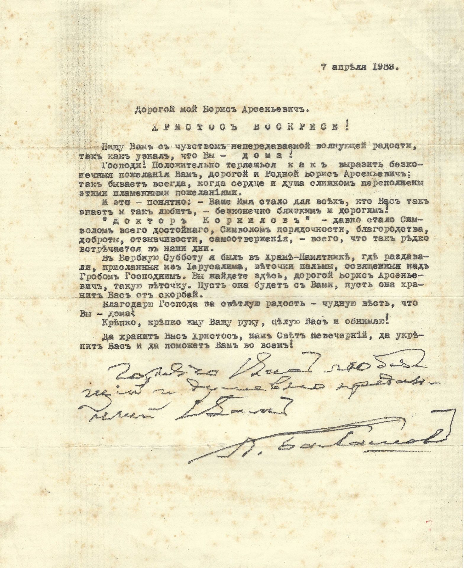 ARCHIVES d’Andreï BALASHOV (1889-1969) • Correspondances avec A.Efremov (1878-1964) en France, V. - Image 16 of 39