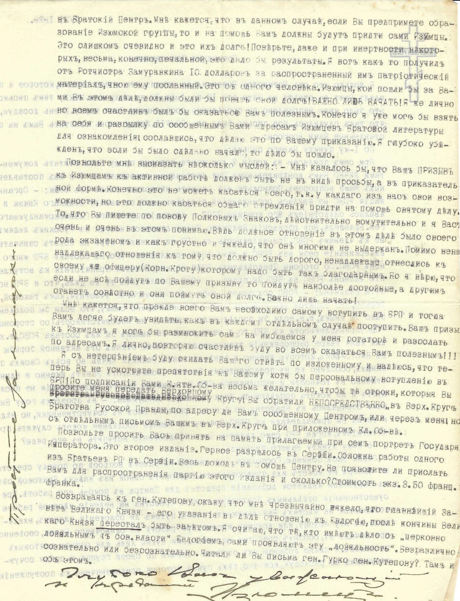 [Iziumtsi et la Confrérie de la Vérité russe] ARCHIVES d’Andreï BALASHOV (1889-1969) PETOUKHOV - Bild 23 aus 32