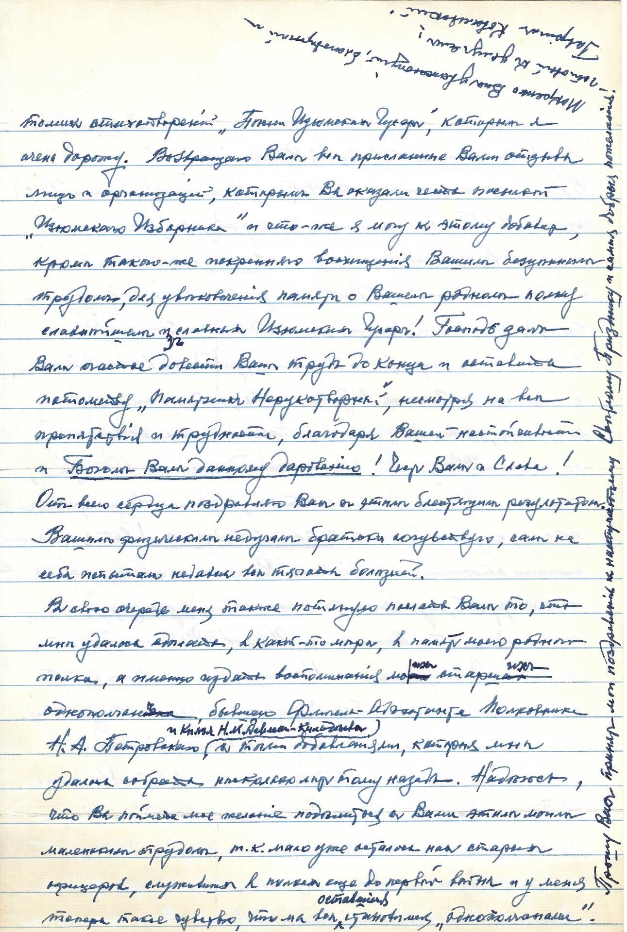 ARCHIVES d’Andreï BALASHOV (1889-1969) • Correspondances d’A.Balashov avec V.A.David-Mourza, rittme - Bild 16 aus 31