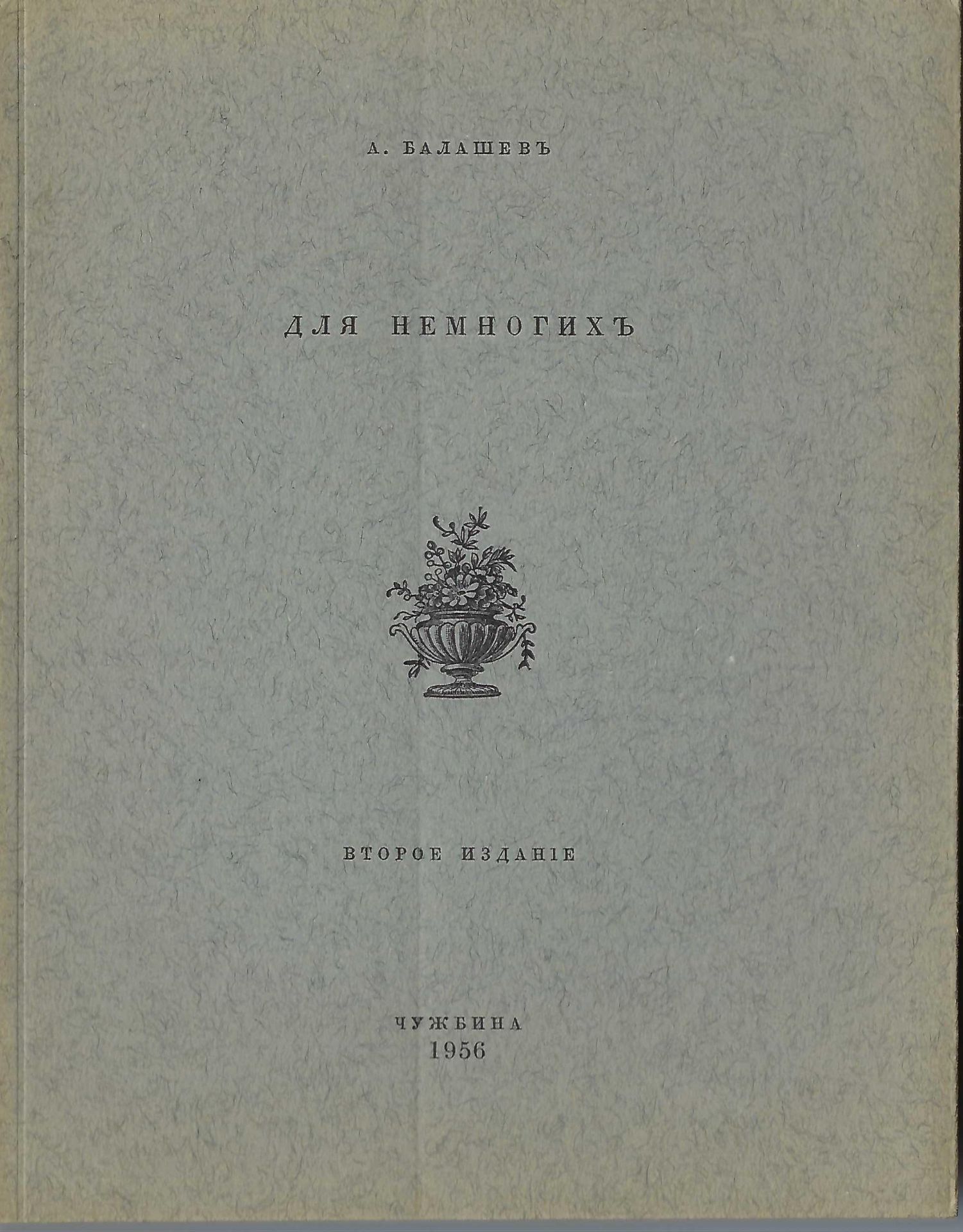 BALASHOV Andreï (1889-1969) LOT : Chansons des hussards du régiment Iziumski. Ed.du régiment, en - Image 2 of 8