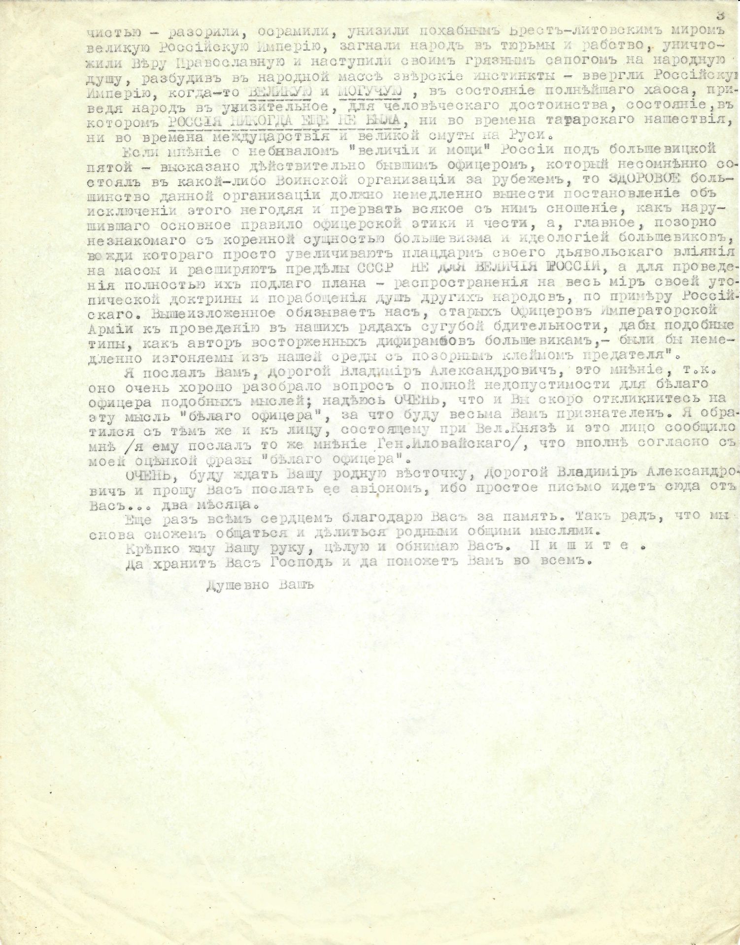 [REGIMENT IZIUMSKI] ARCHIVES d’Andreï BALASHOV (1889-1969) PETROUSHEVSKI Vladimir (1891-1961), poète - Bild 5 aus 10