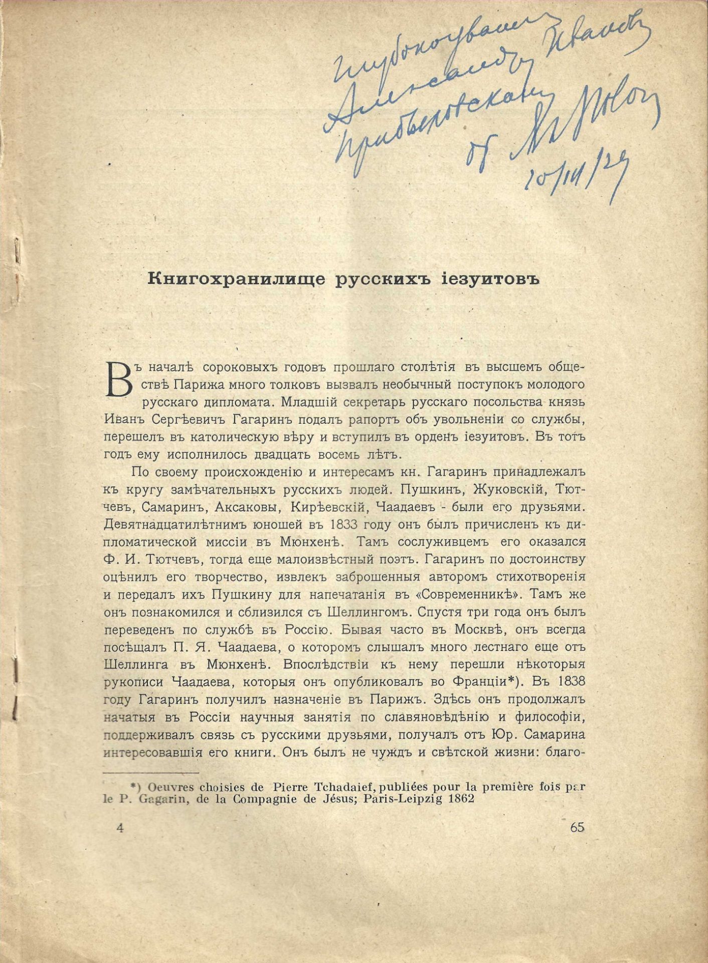 ARCHIVES d’Andreï BALASHOV (1899-1969) POLONSKI Yakov (1892-1951) – Autographe LOT de deux - Image 4 of 4