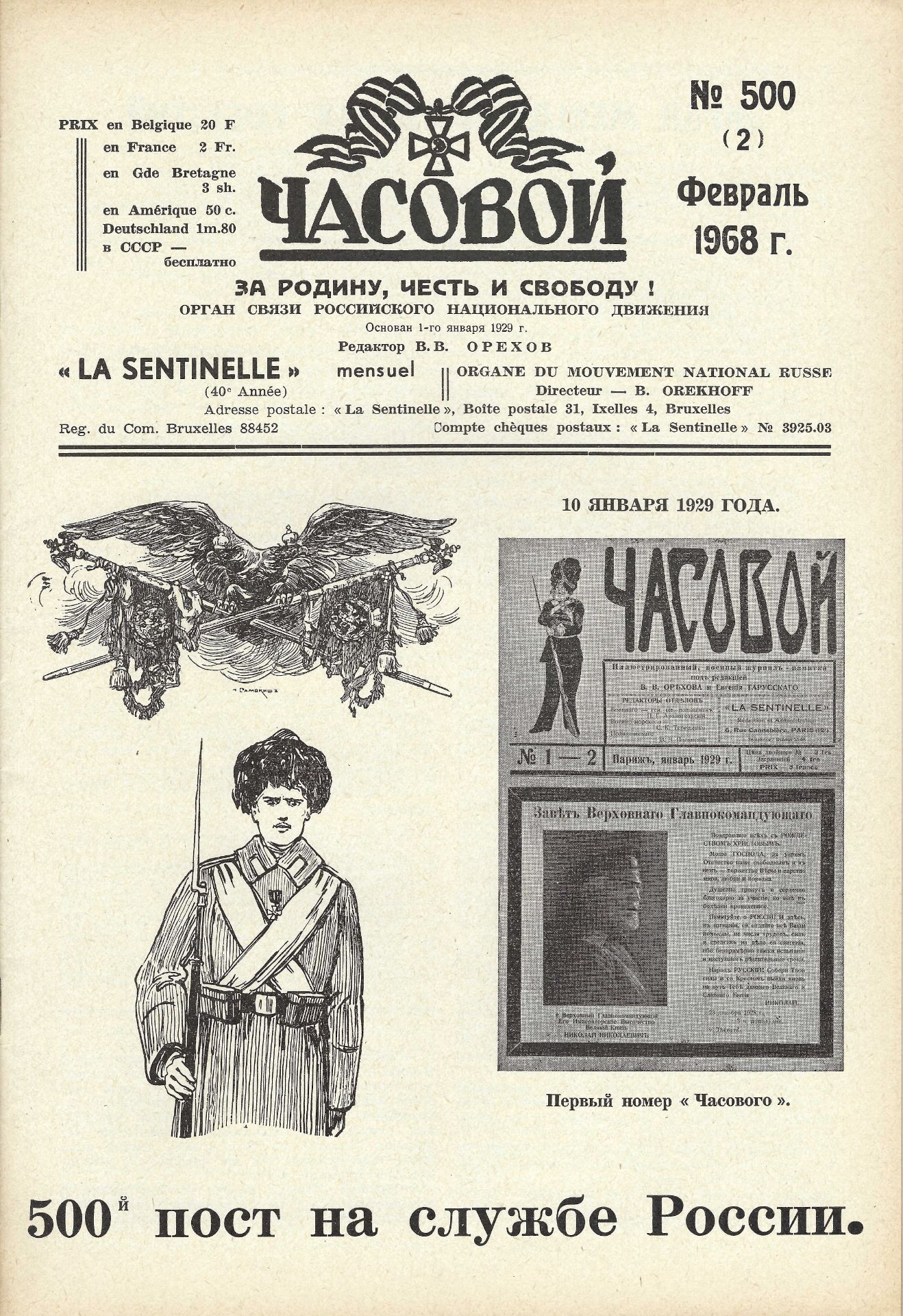 [La plus grande revue de l’émigration blanche] REVUE « LA SENTINELLE » La revue officielle de l’ - Bild 34 aus 56