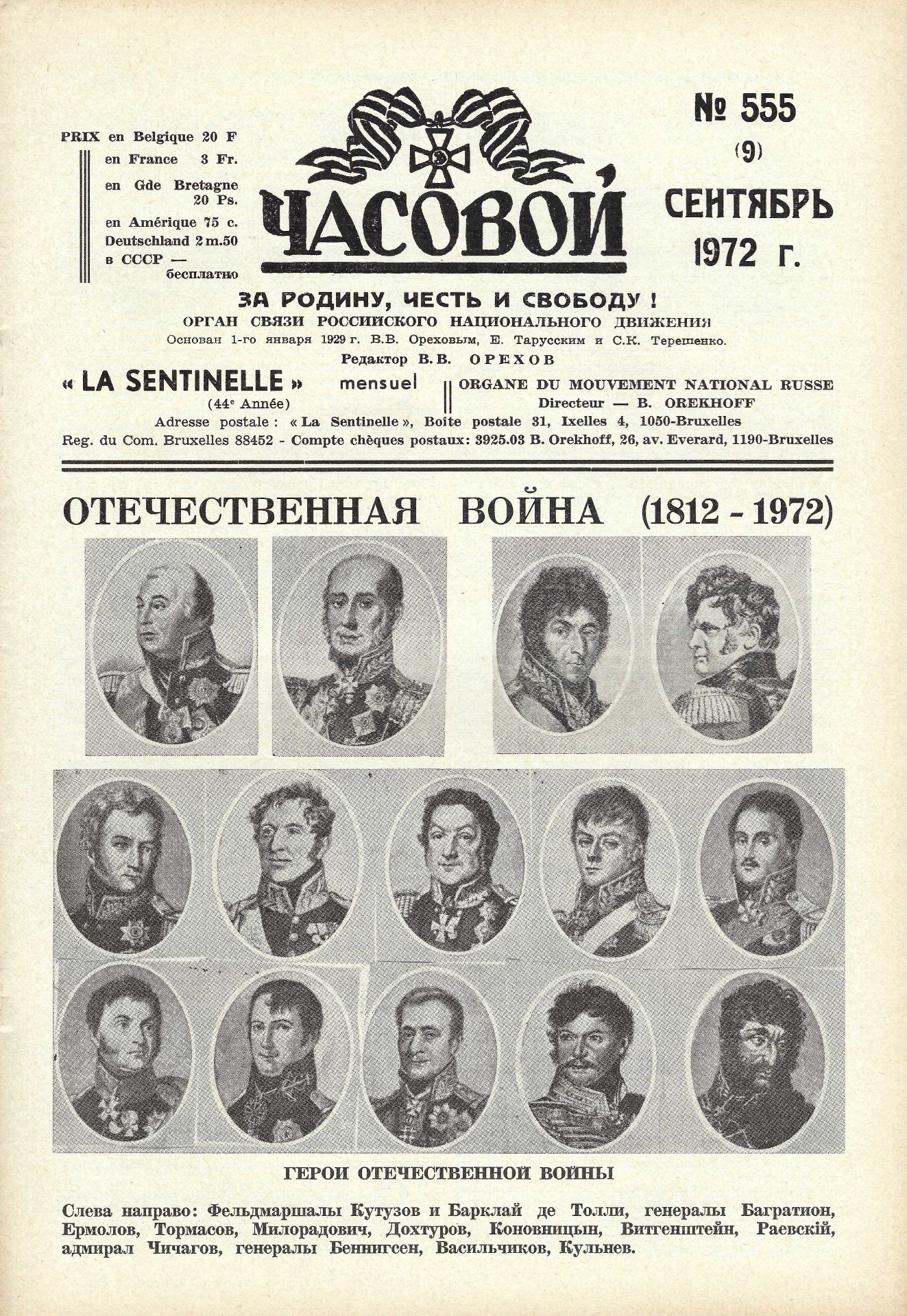 [La plus grande revue de l’émigration blanche] REVUE « LA SENTINELLE » La revue officielle de l’ - Bild 41 aus 56