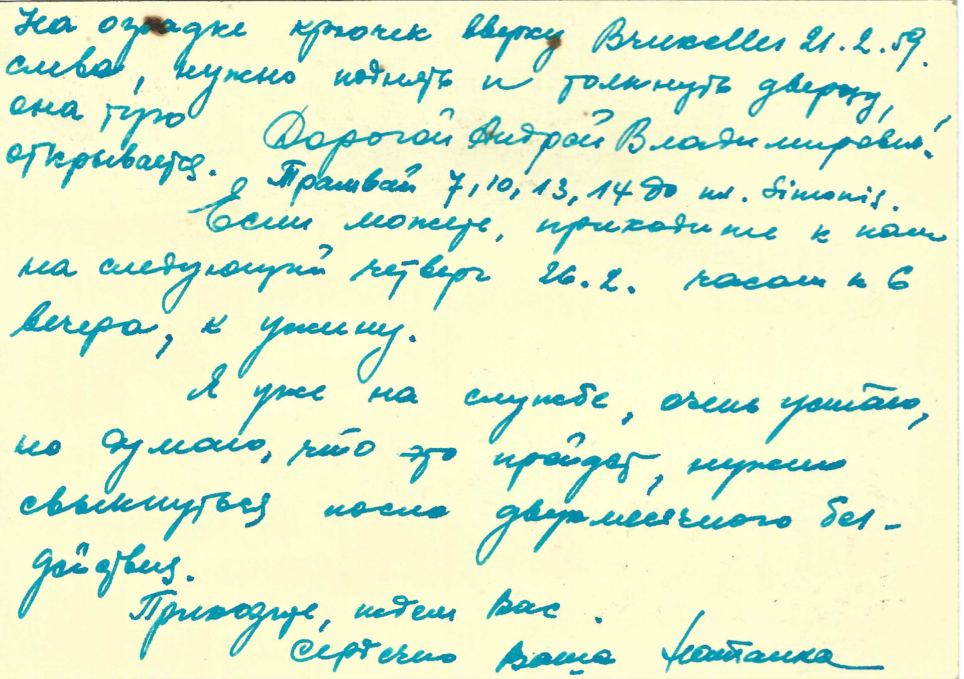 ARCHIVES d’Andreï BALASHOV (1889-1969) • Correspondances d’A.Balashov avec V.A.David-Mourza, rittme - Bild 9 aus 31