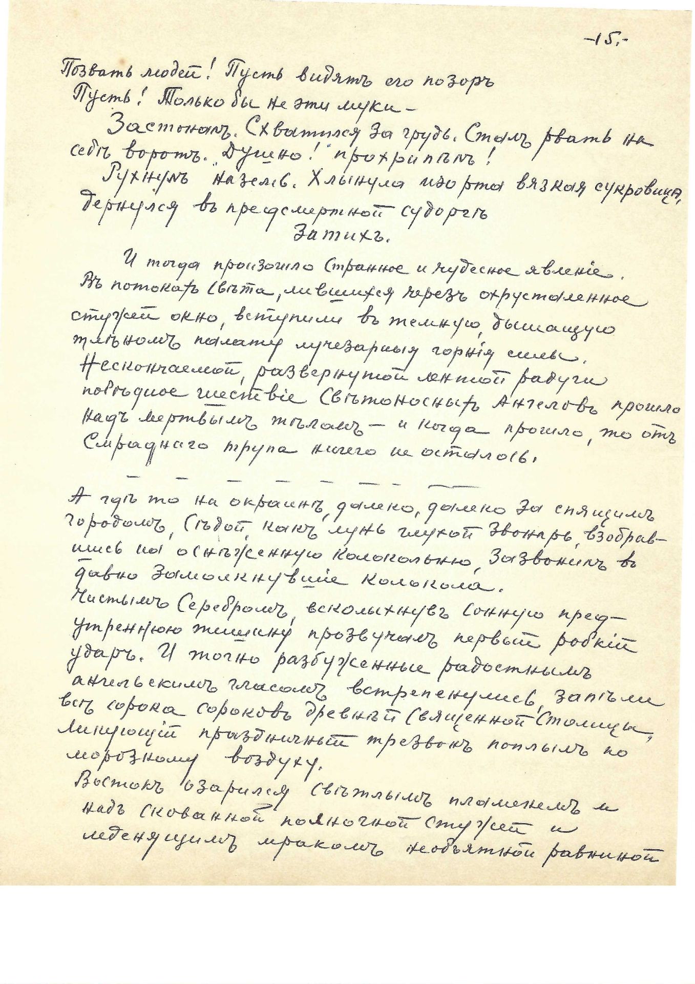 ARCHIVES d’Andreï BALASHOV (1889-1969) EFIMOV Mikhail, sous-officier ; EFIMOVA Gabrielle ; - Image 32 of 47