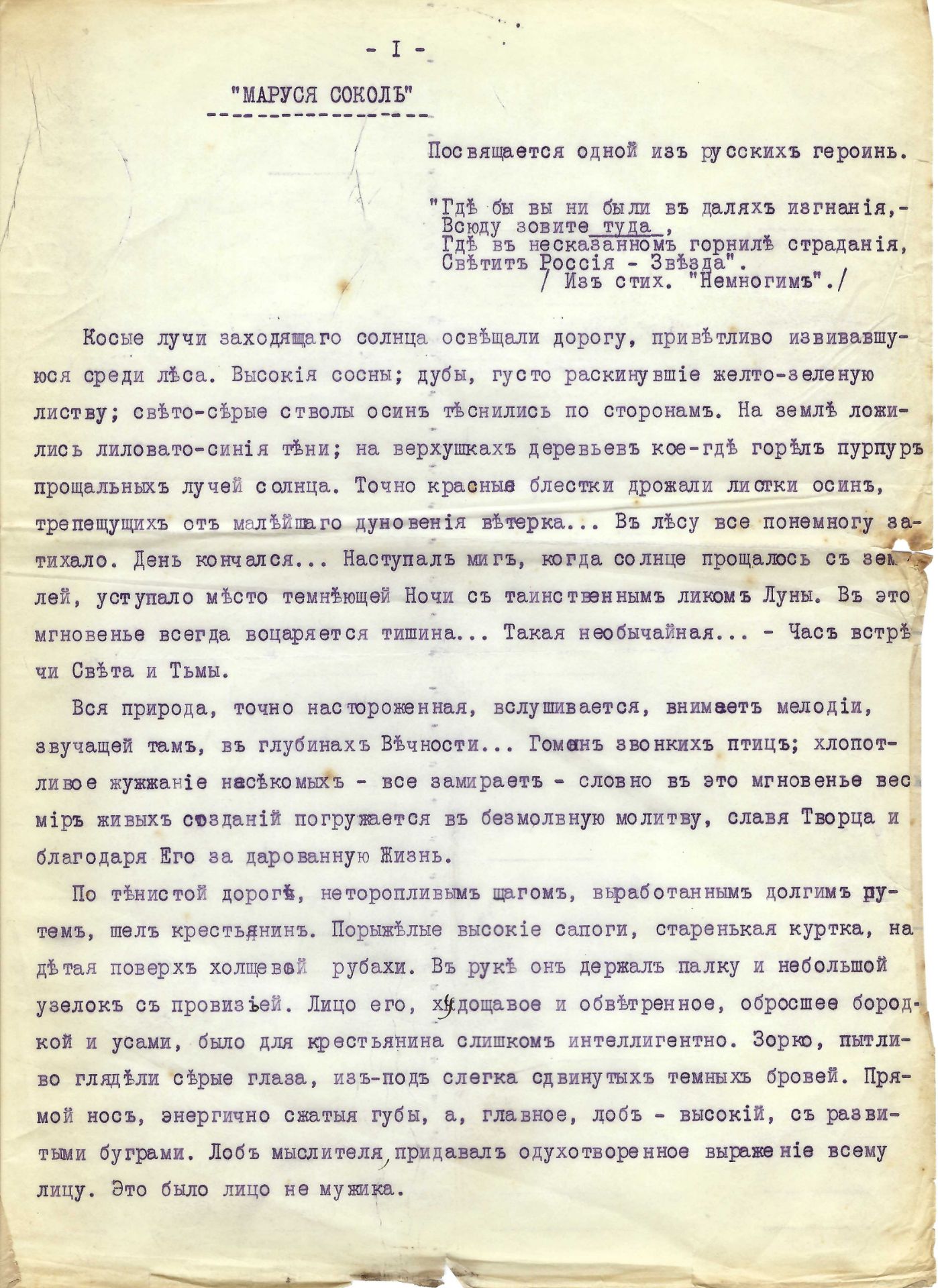 ARCHIVES d’Andreï BALASHOV (1899-1969) LOT : Manuscrit « Un chemin inconnu », 20/11/1933. L’auteur - Image 2 of 12