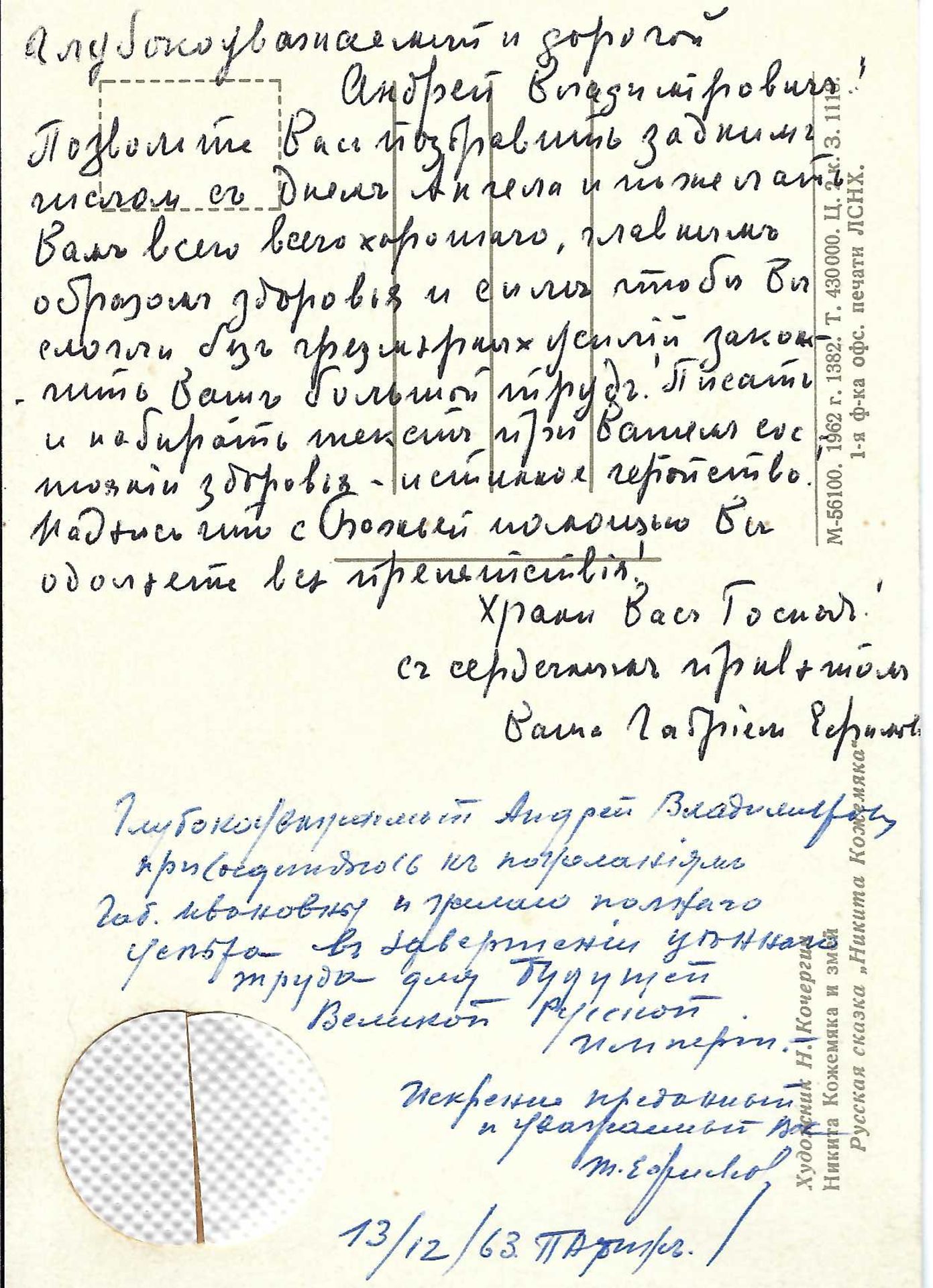 ARCHIVES d’Andreï BALASHOV (1889-1969) EFIMOV Mikhail, sous-officier ; EFIMOVA Gabrielle ; - Image 39 of 47