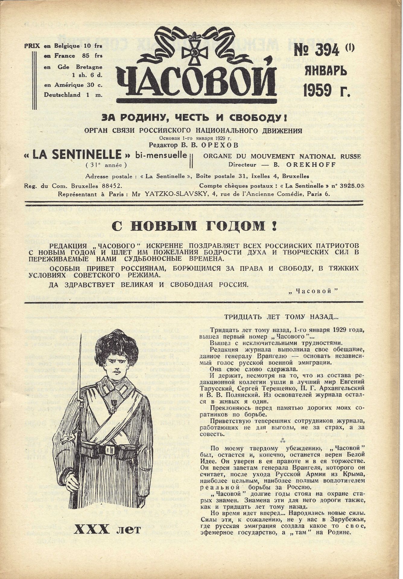 [La plus grande revue de l’émigration blanche] REVUE « LA SENTINELLE » La revue officielle de l’ - Bild 26 aus 56