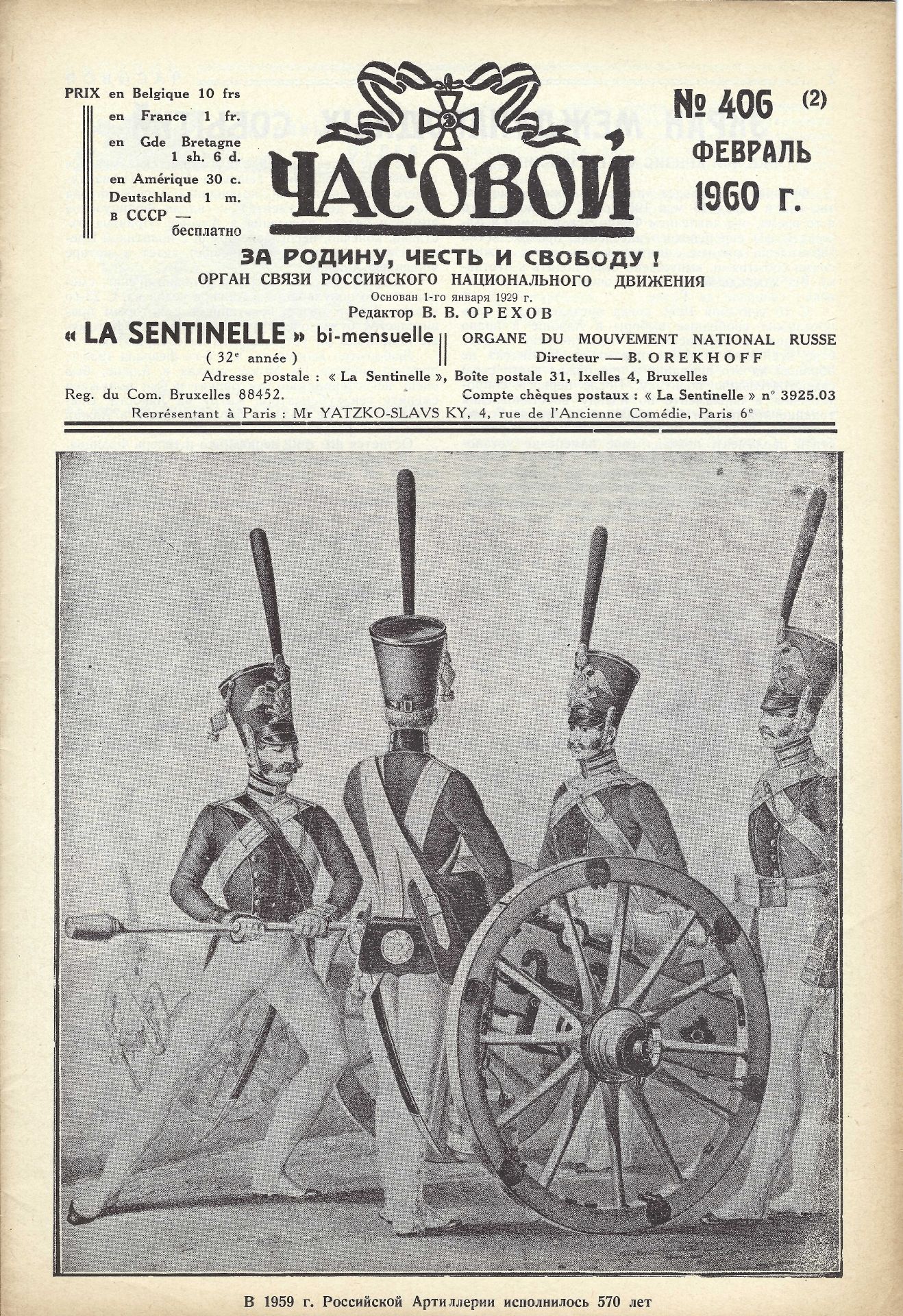 [La plus grande revue de l’émigration blanche] REVUE « LA SENTINELLE » La revue officielle de l’ - Bild 27 aus 56