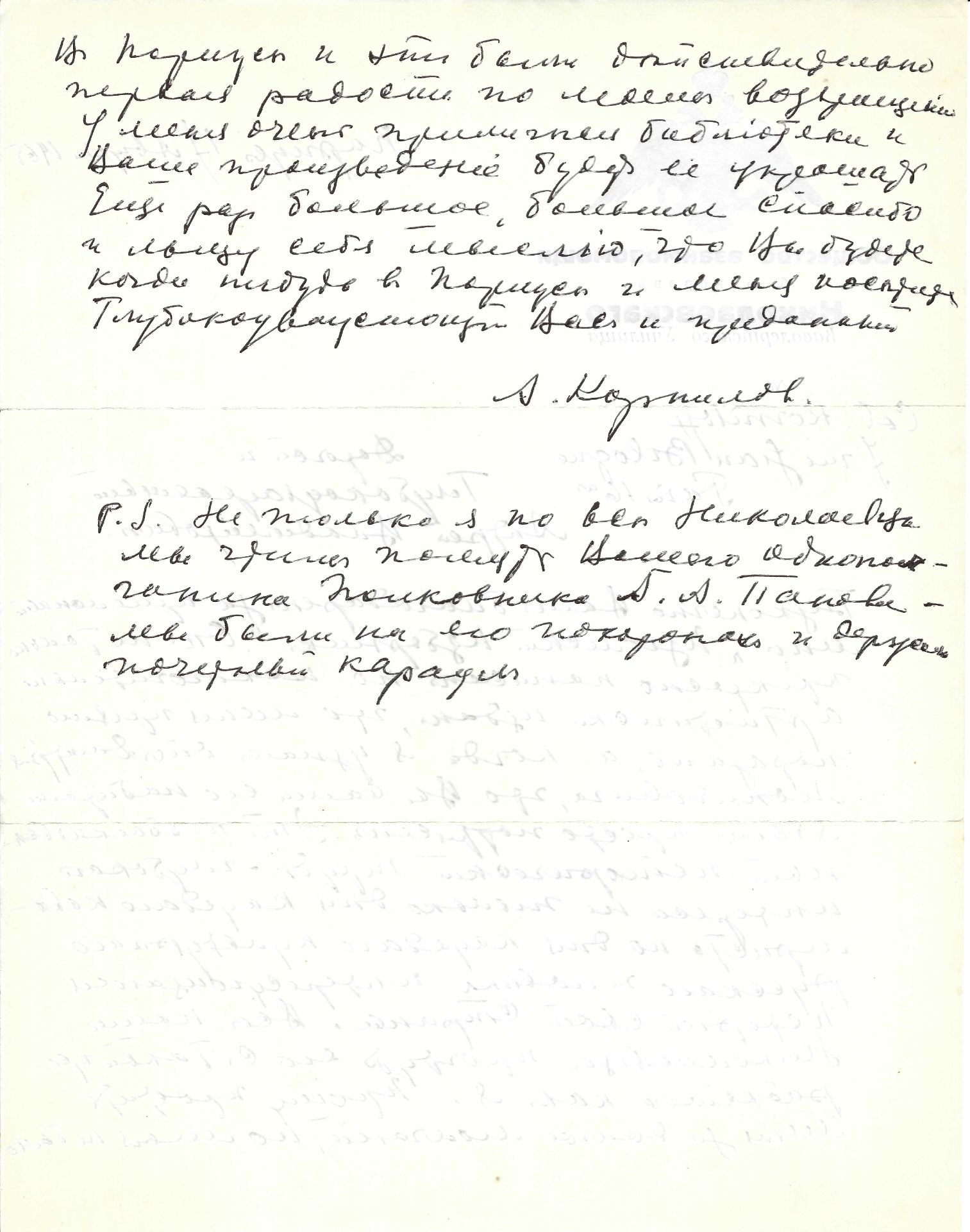 ARCHIVES d’Andreï BALASHOV (1889-1969) • Correspondances avec A.Efremov (1878-1964) en France, V. - Image 26 of 39