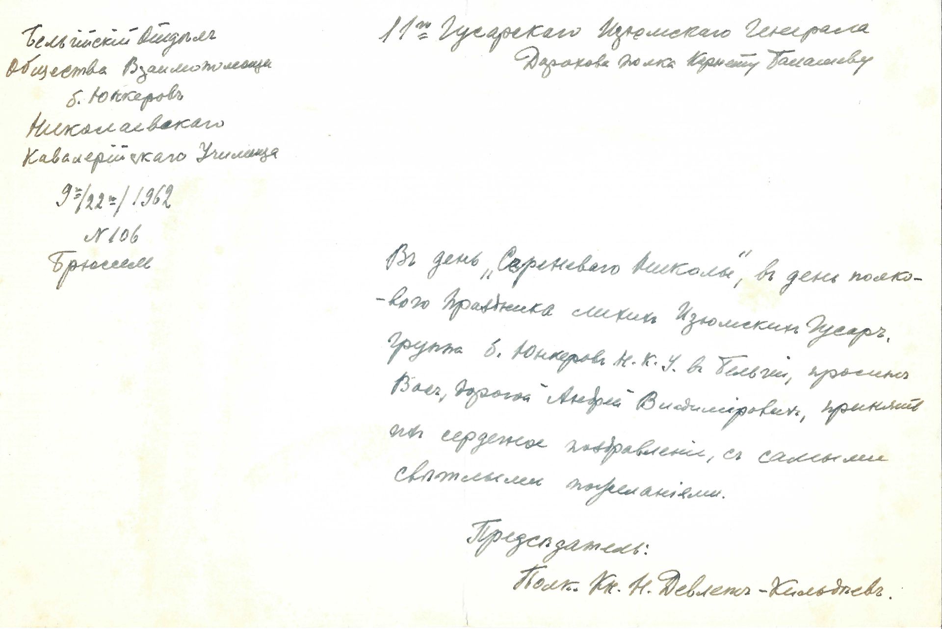 ARCHIVES d’Andreï BALASHOV (1889-1969) • Correspondances d’A.Balashov avec V.A.David-Mourza, rittme - Bild 13 aus 31