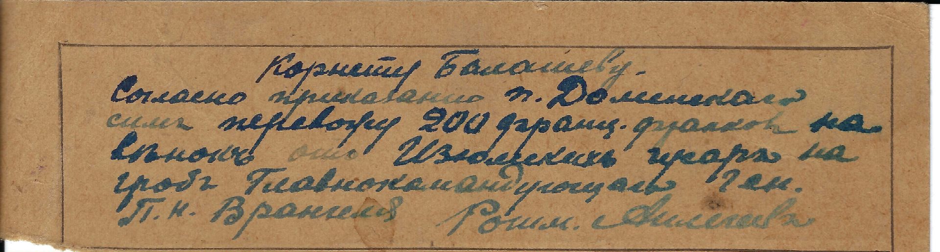 [REGIMENT IZIUMSKI]  ARCHIVES d’Andreï BALASHOV (1889-1969) APLETCHEEV Boris (1893-1950), - Image 12 of 26