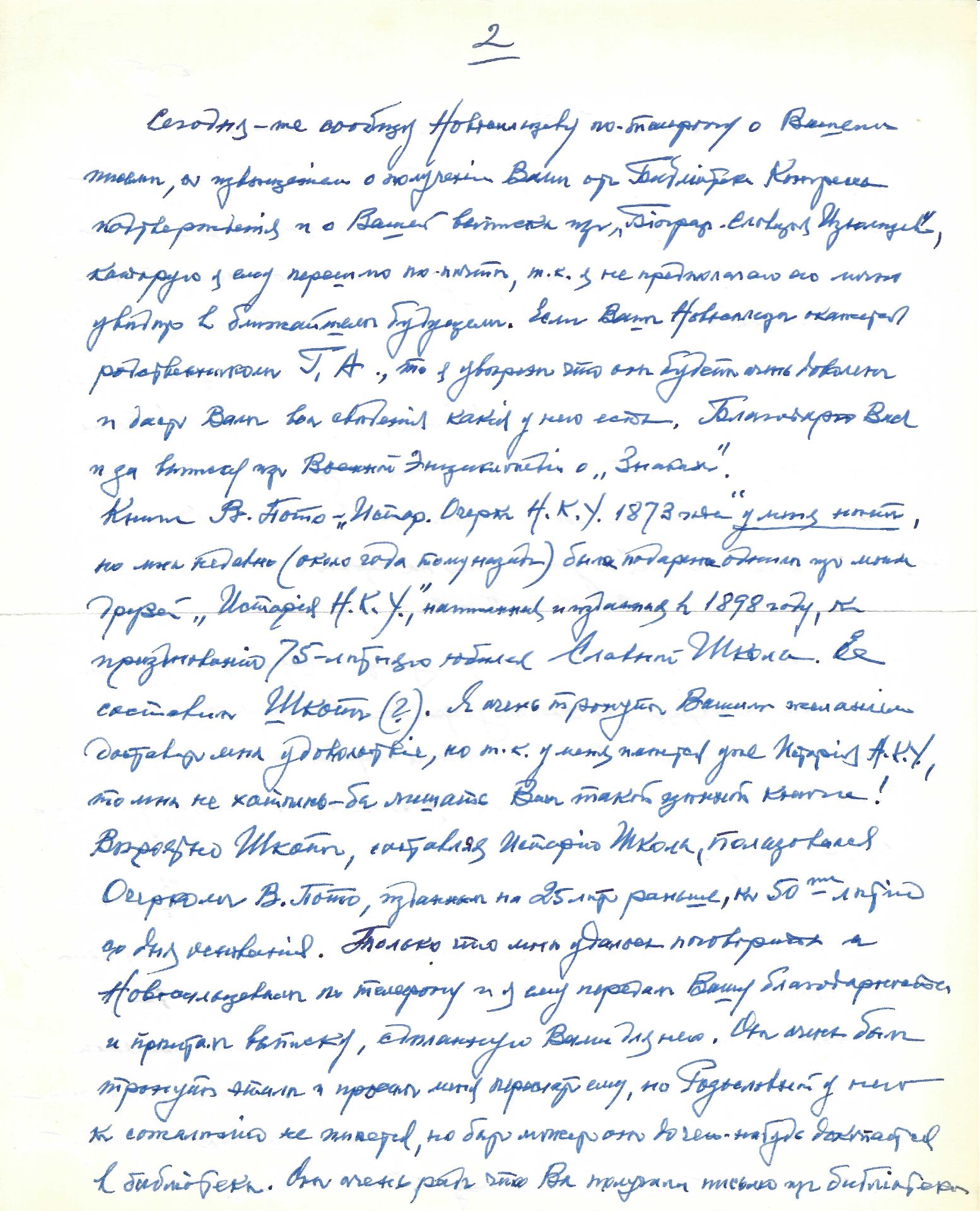 ARCHIVES d’Andreï BALASHOV (1889-1969) • Correspondances d’A.Balashov avec V.A.David-Mourza, rittme - Bild 18 aus 31