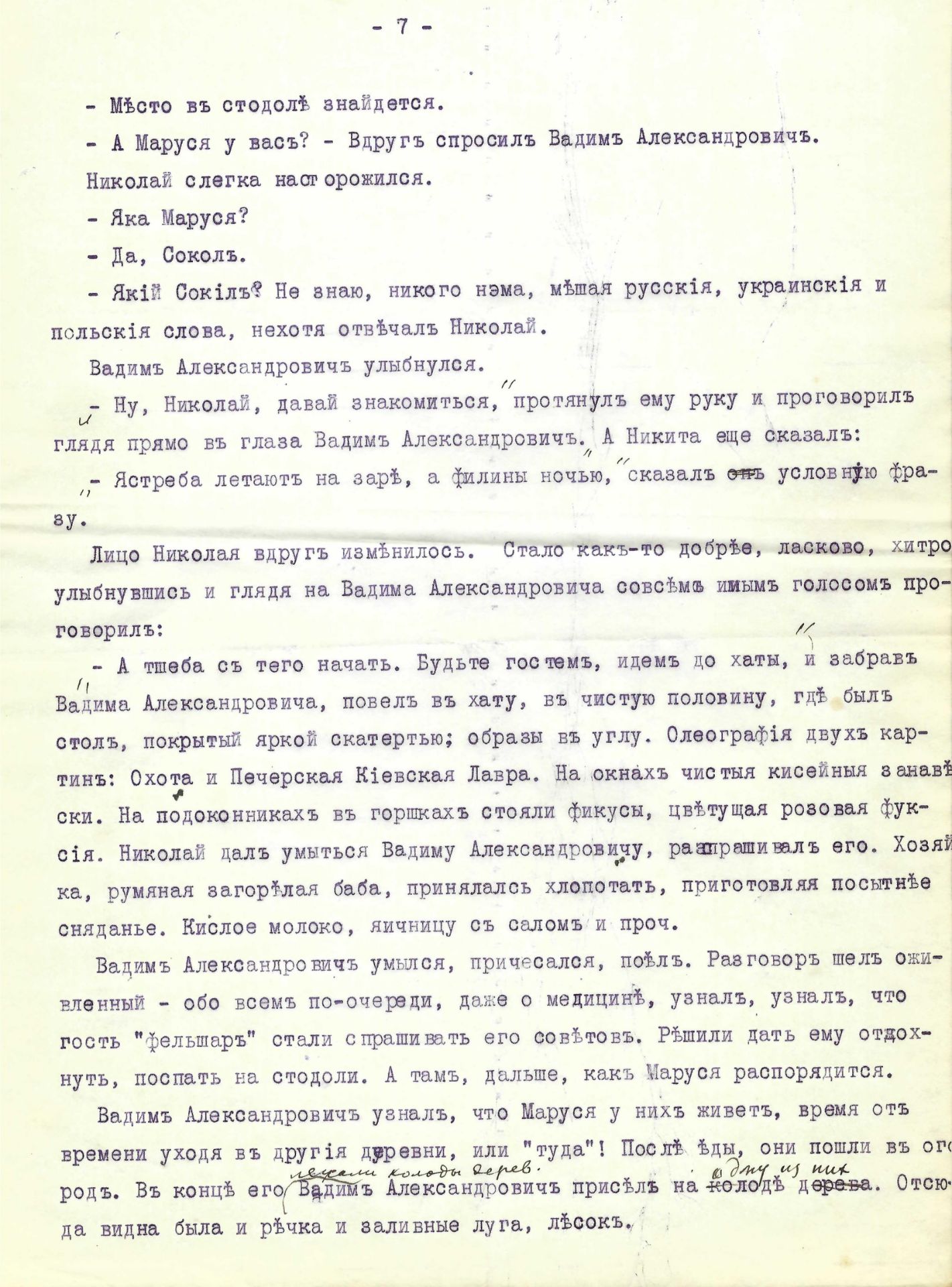 ARCHIVES d’Andreï BALASHOV (1899-1969) LOT : Manuscrit « Un chemin inconnu », 20/11/1933. L’auteur - Image 8 of 12