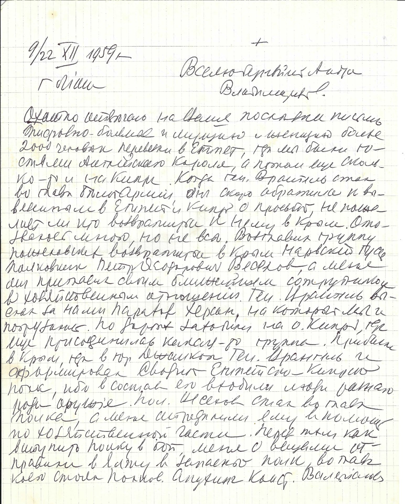 ARCHIVES d’Andreï BALASHOV (1889-1969) • Correspondances avec A.Efremov (1878-1964) en France, V. - Image 22 of 39
