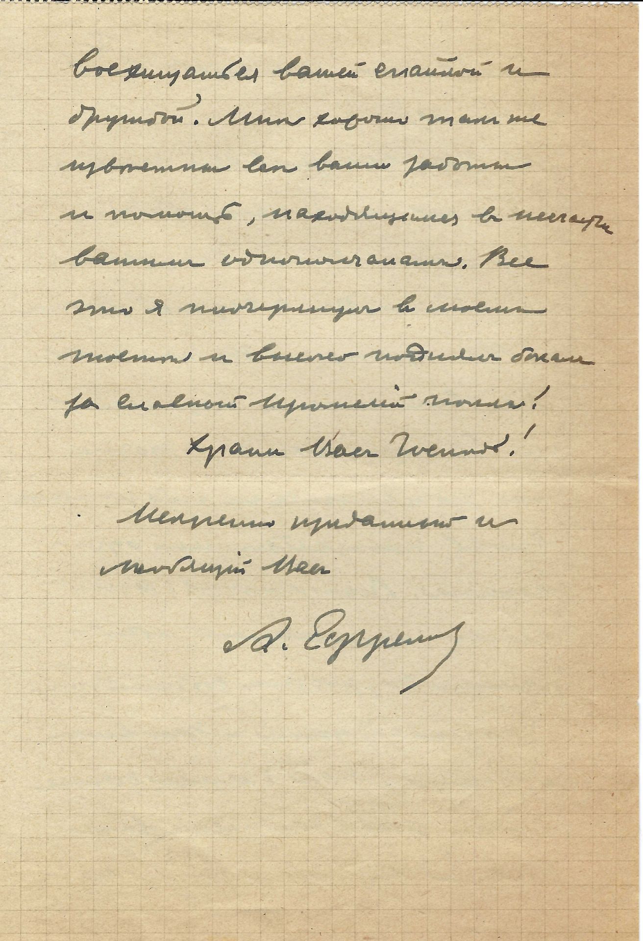 ARCHIVES d’Andreï BALASHOV (1889-1969) • Correspondances avec A.Efremov (1878-1964) en France, V. - Image 7 of 39