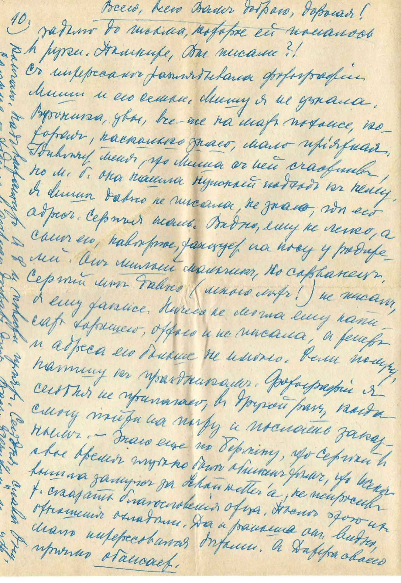 ARCHIVES d’Andreï BALASHOV (1889-1969) • Correspondances avec E.Isakova, M.Kolosovski, N.Keppen. - Bild 7 aus 26