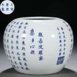 A Chinese Inscribed Blue and White Sutra Waterpot