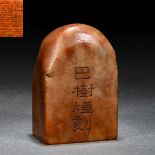 A Chinese Carved Soapstone Seal