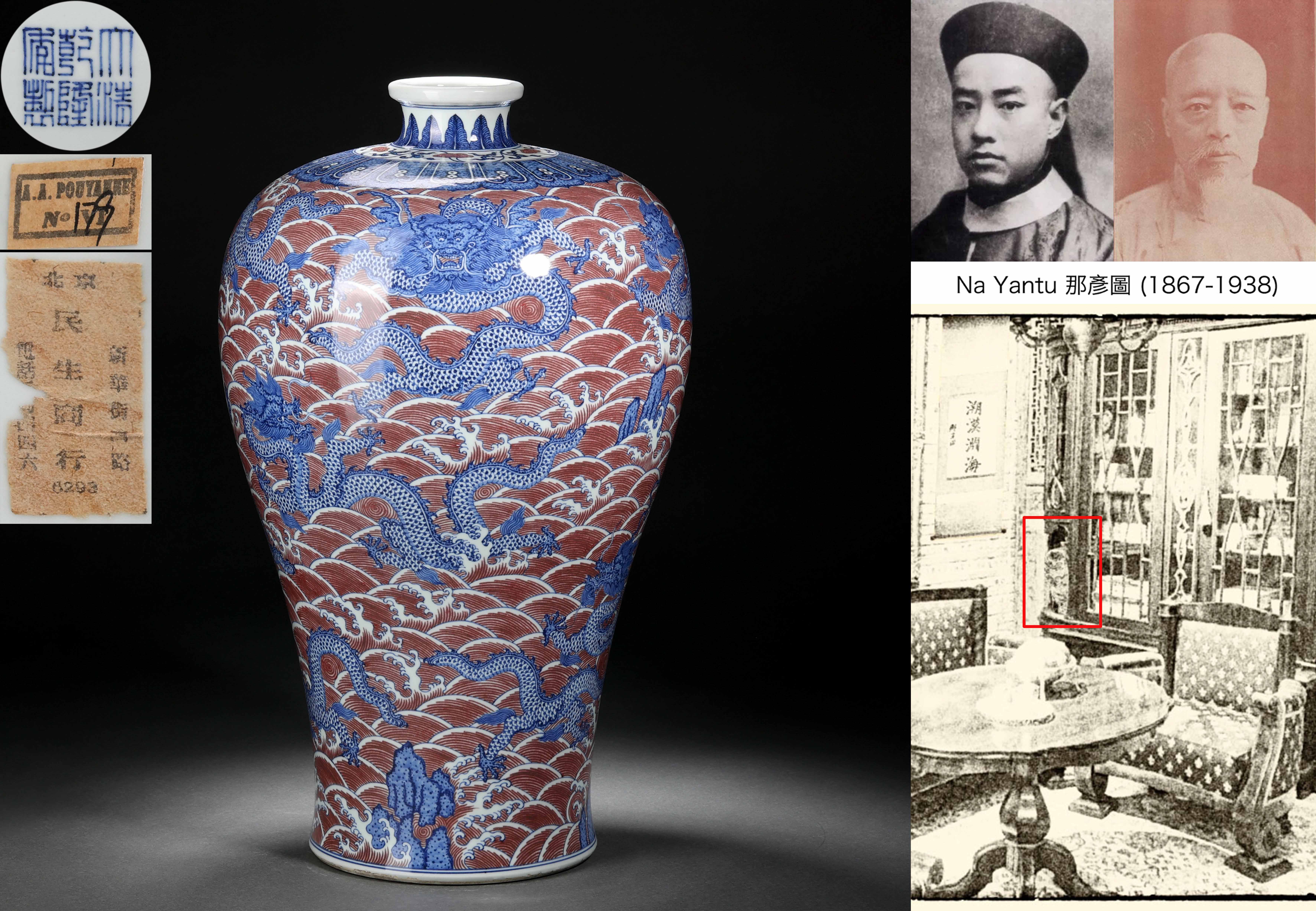 A Chinese Underglaze Blue and Copper Red Vase Meiping