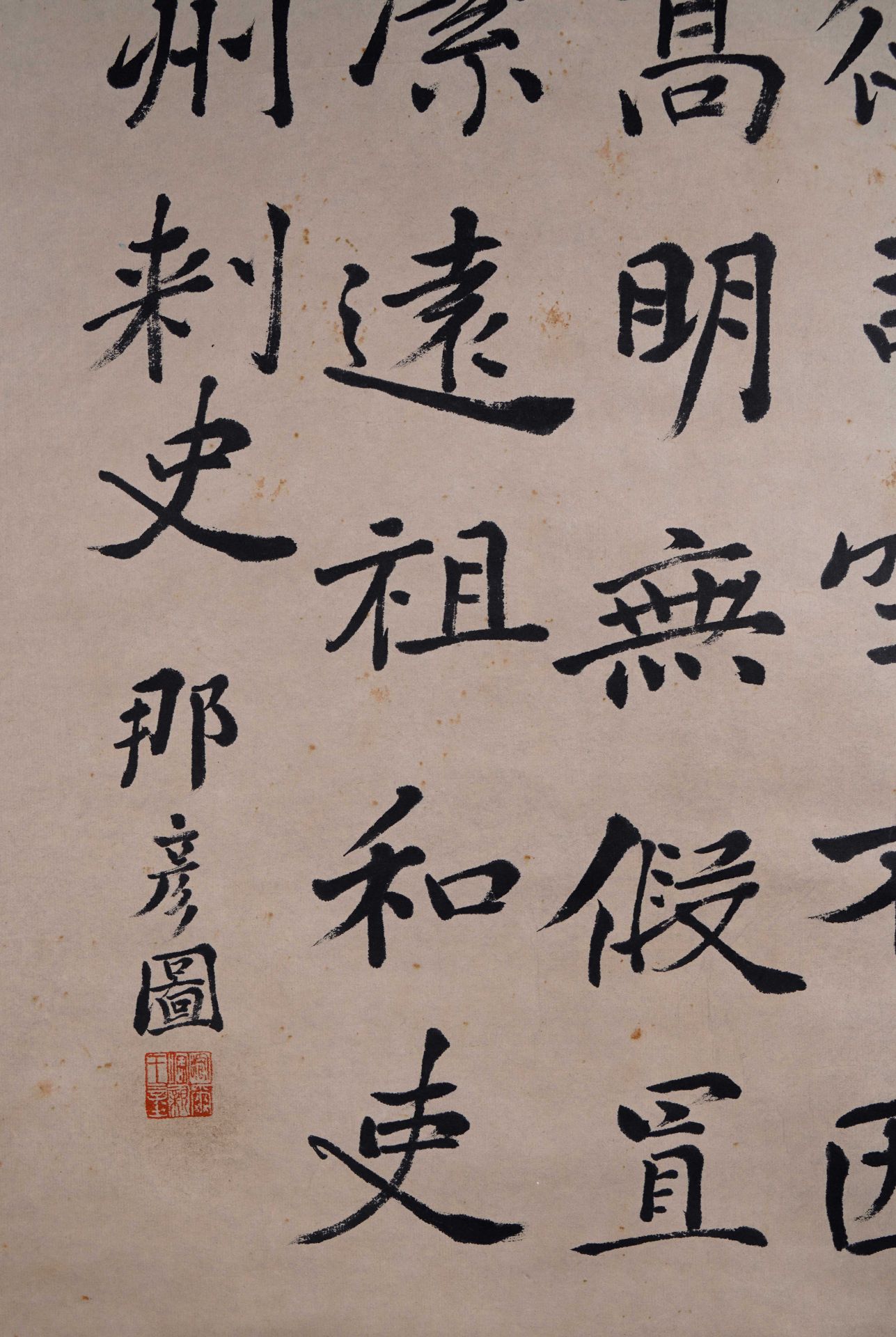A Chinese Scroll Calligraphy Signed Na Yantu - Image 4 of 5