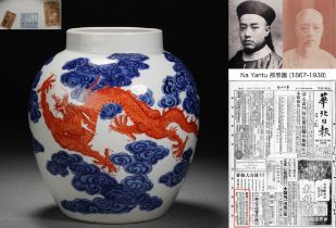A Chinese Underglaze Blue and Iron Red Dragon Jar