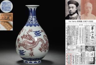 A Chinese Underglaze Blue and Copper Red Vase Yuhuchunping