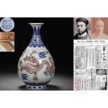 A Chinese Underglaze Blue and Copper Red Vase Yuhuchunping