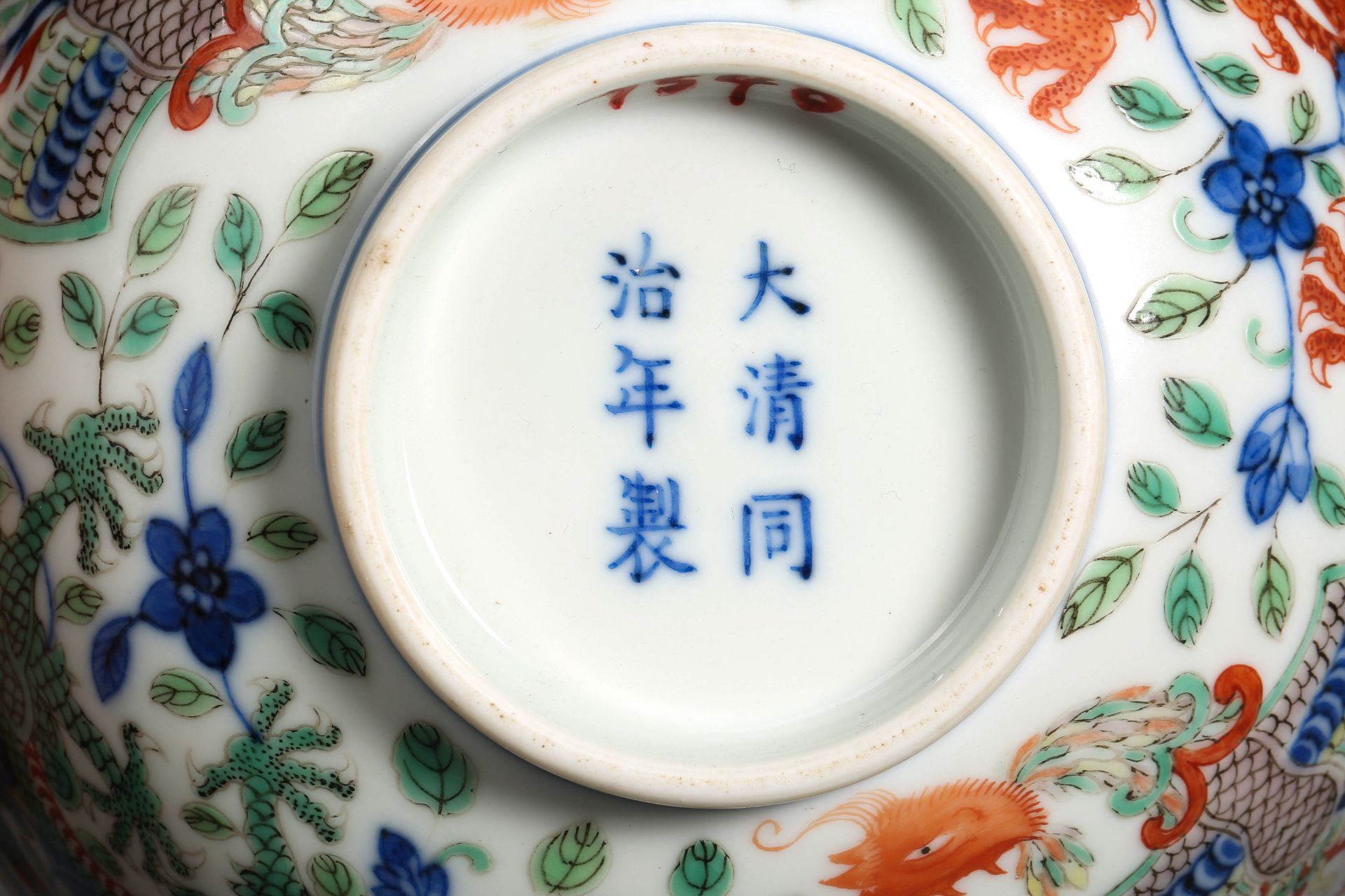 A Chinese Famille Rose Dragon Bowl - Bild 9 aus 10